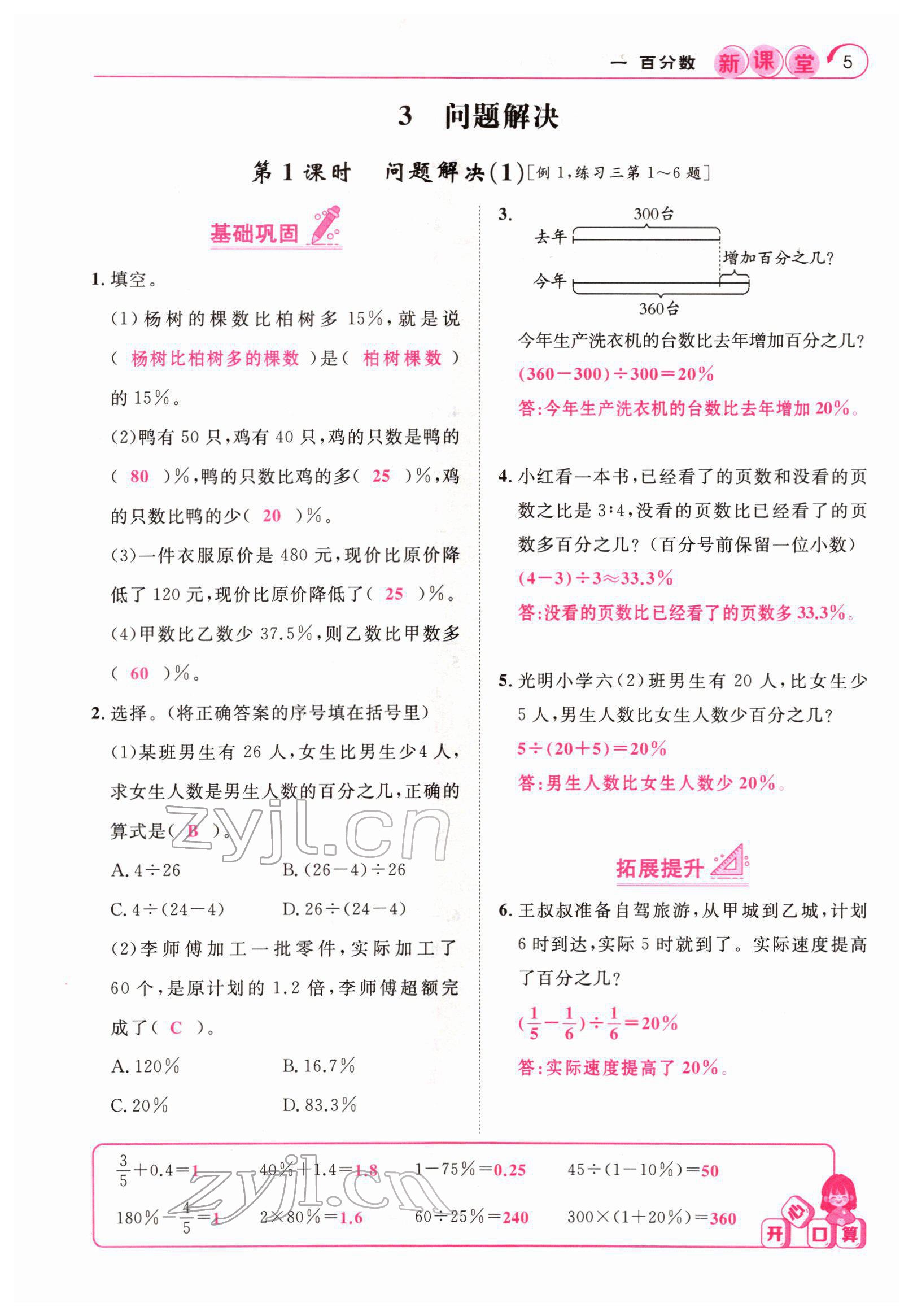 2022年啟航新課堂六年級數(shù)學下冊西師大版 第5頁