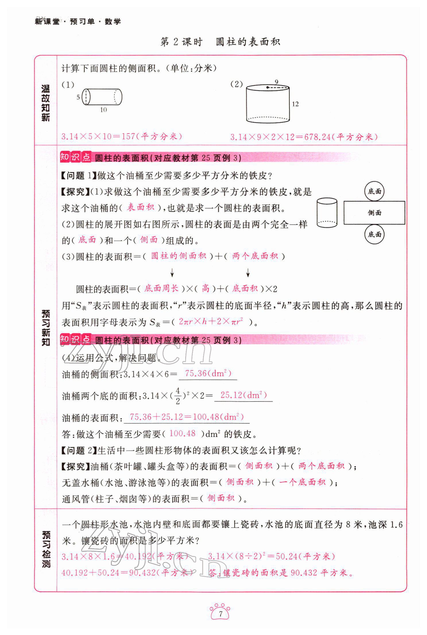 2022年啟航新課堂六年級(jí)數(shù)學(xué)下冊(cè)西師大版 第7頁(yè)