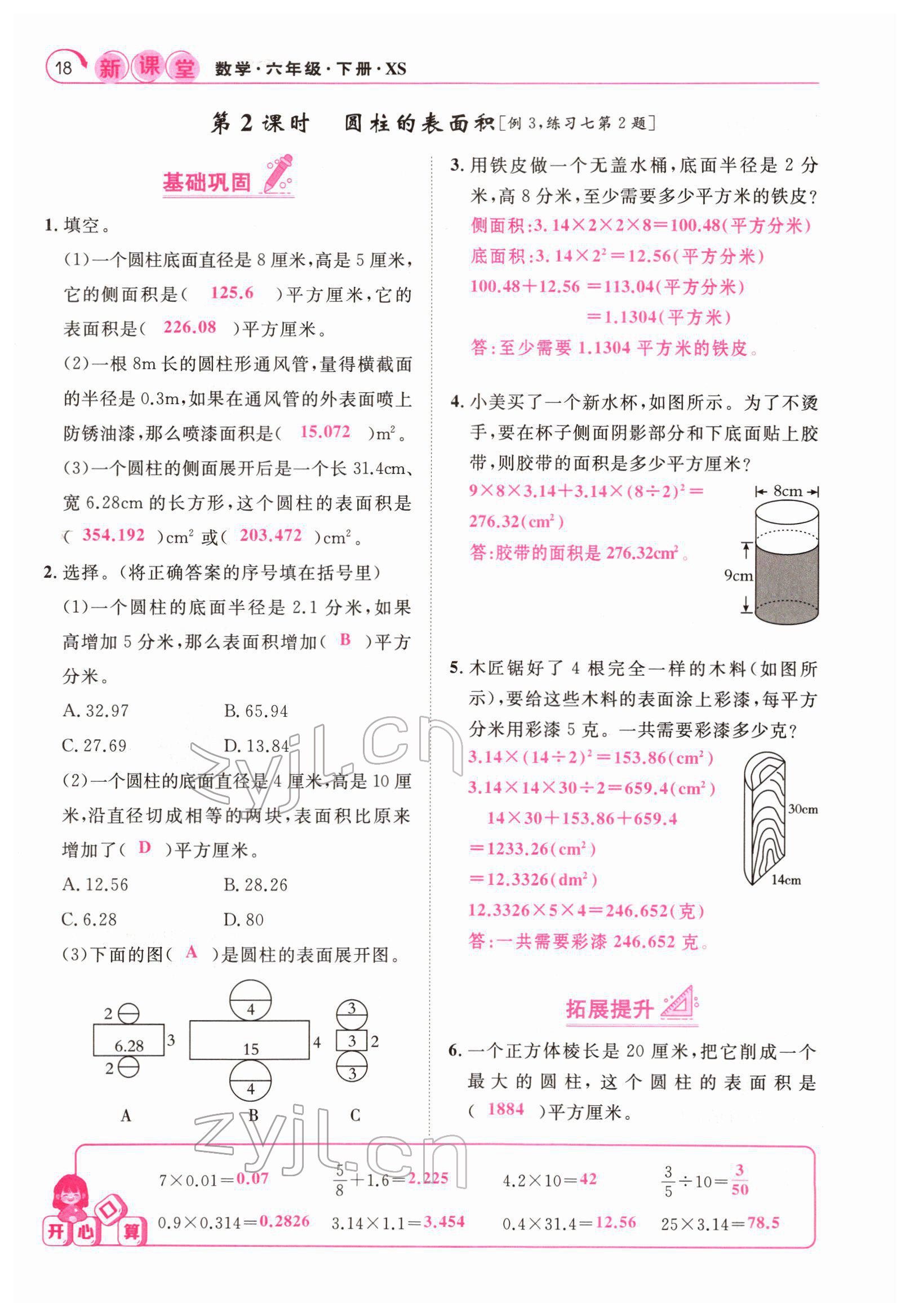 2022年啟航新課堂六年級(jí)數(shù)學(xué)下冊西師大版 第18頁