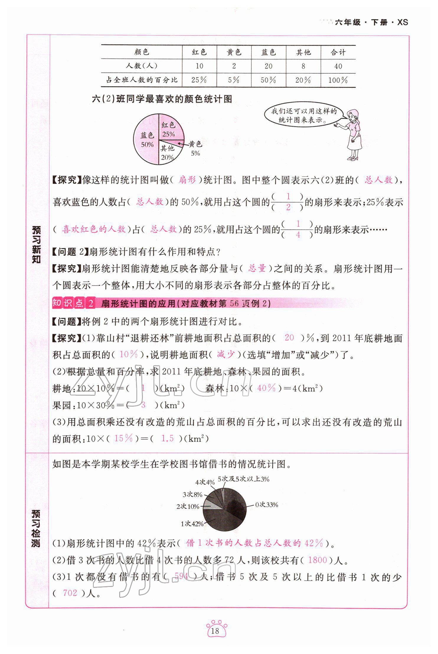 2022年啟航新課堂六年級數(shù)學(xué)下冊西師大版 第18頁