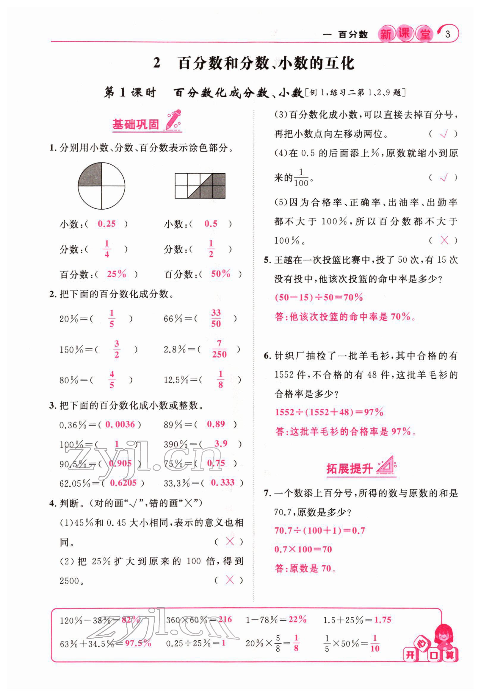 2022年啟航新課堂六年級(jí)數(shù)學(xué)下冊西師大版 第3頁