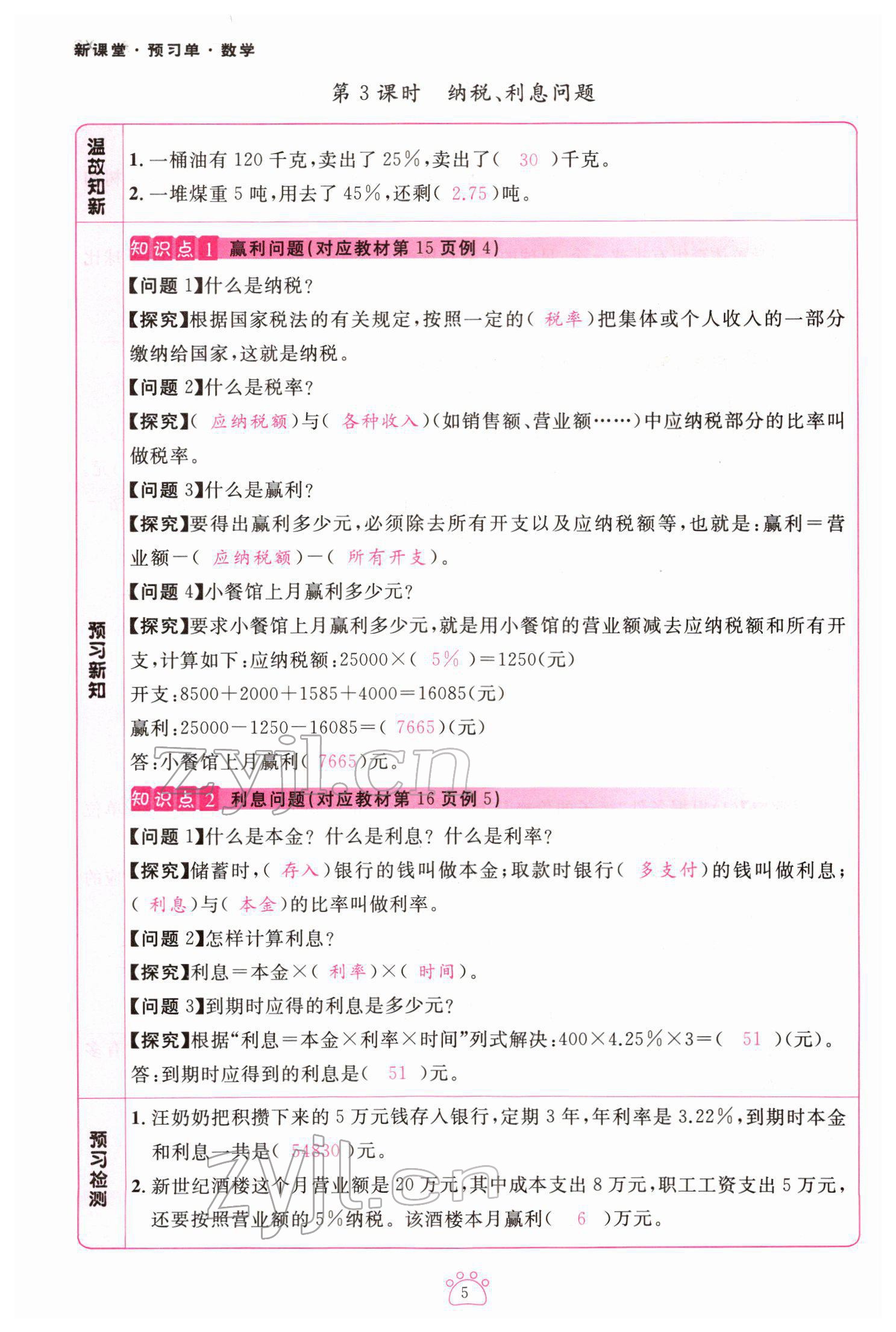 2022年启航新课堂六年级数学下册西师大版 第5页