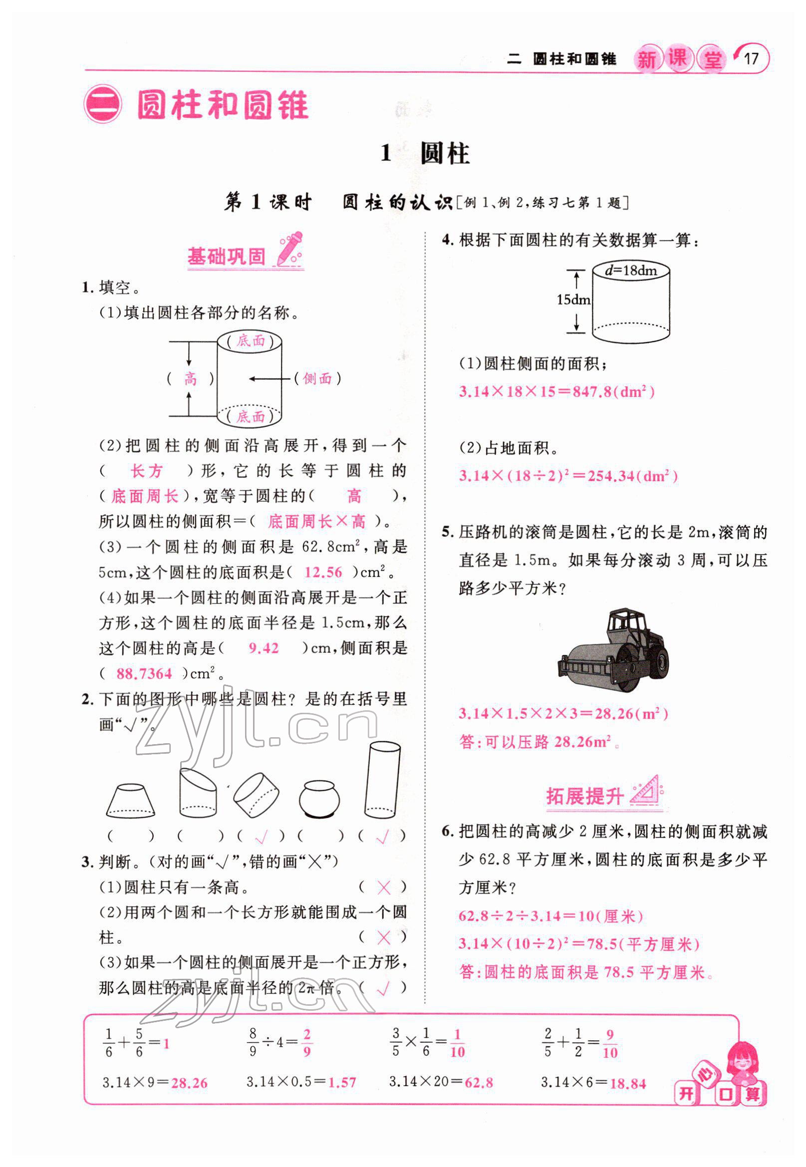 2022年啟航新課堂六年級(jí)數(shù)學(xué)下冊(cè)西師大版 第17頁(yè)