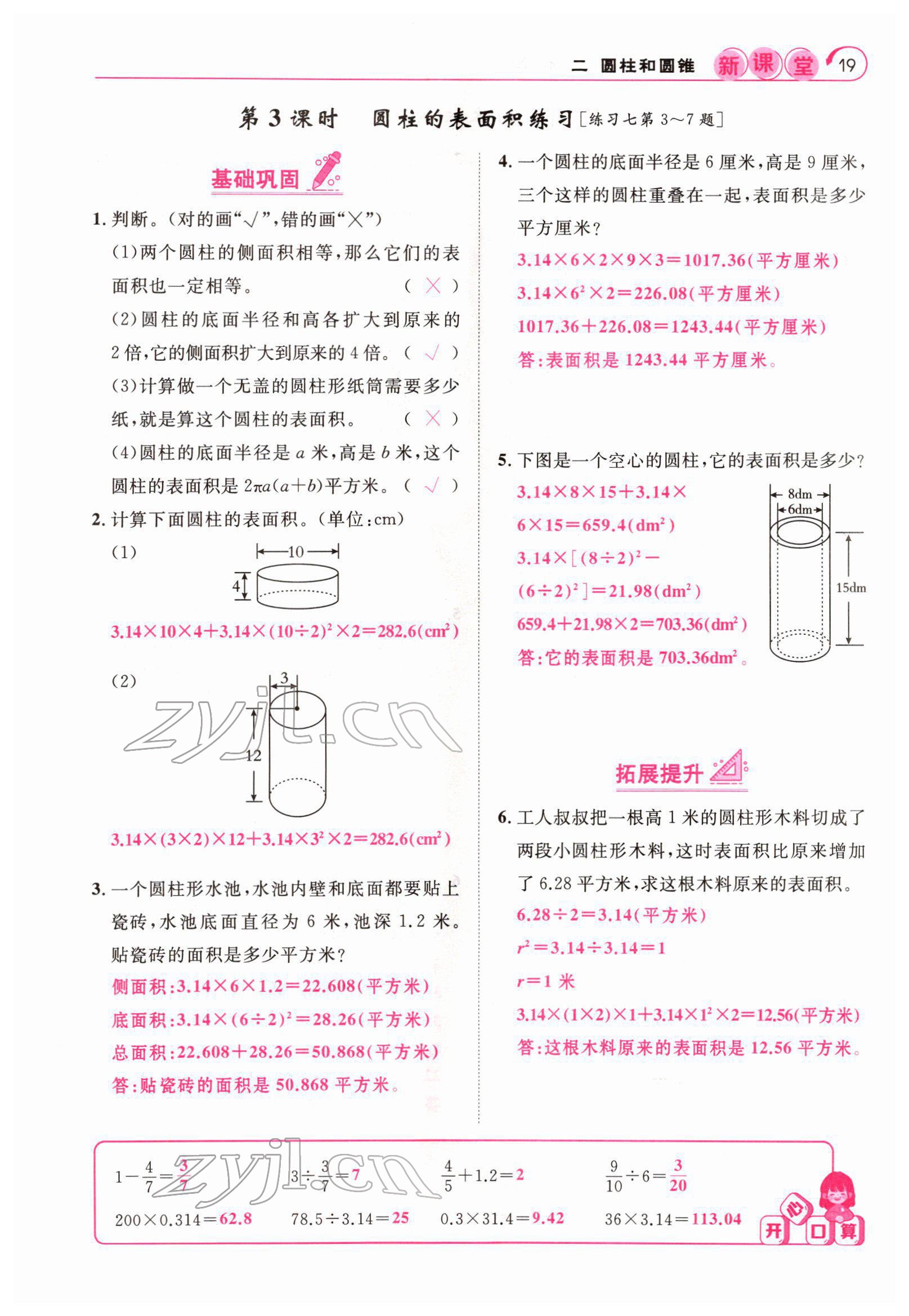 2022年啟航新課堂六年級數(shù)學(xué)下冊西師大版 第19頁