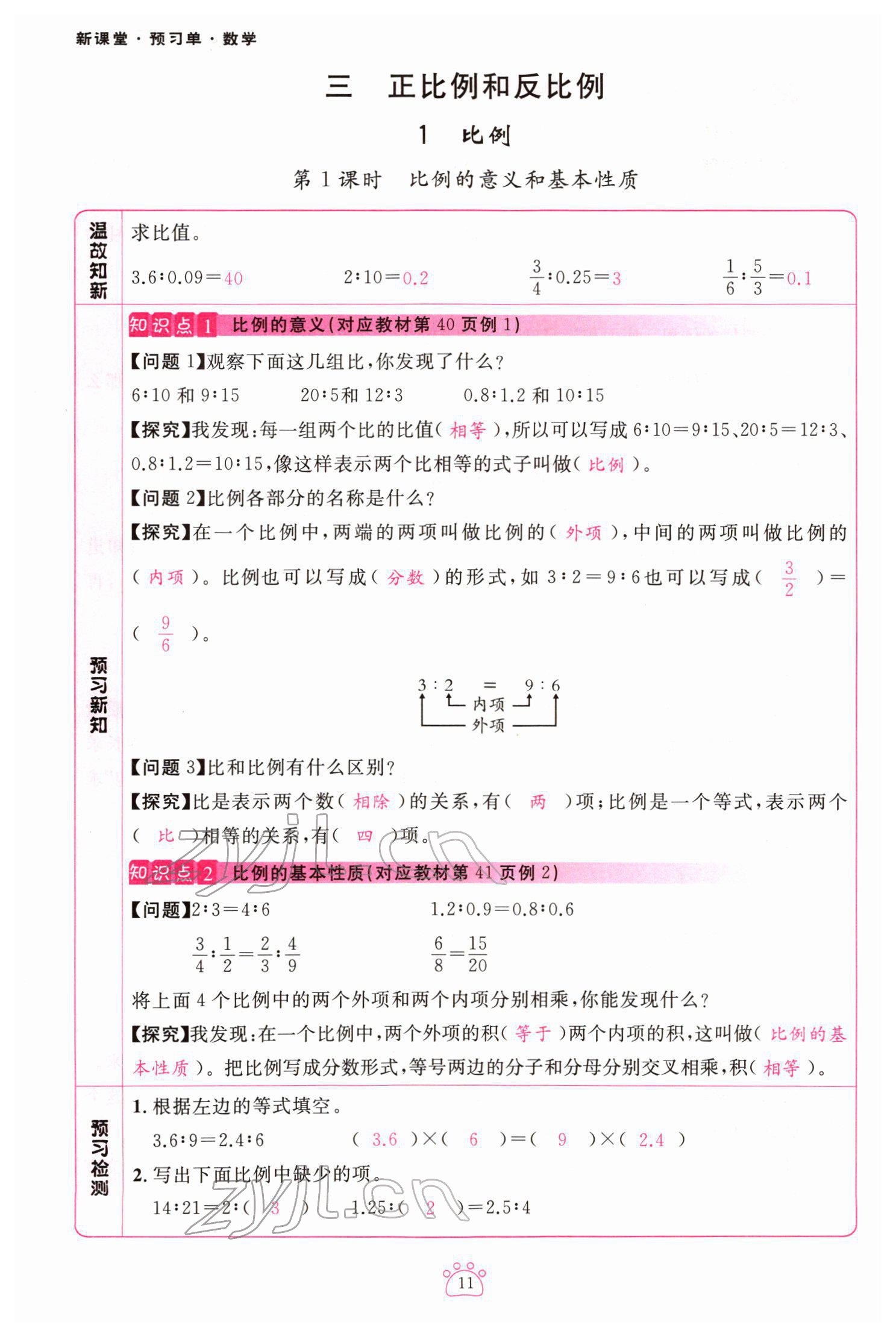 2022年啟航新課堂六年級(jí)數(shù)學(xué)下冊(cè)西師大版 第11頁(yè)