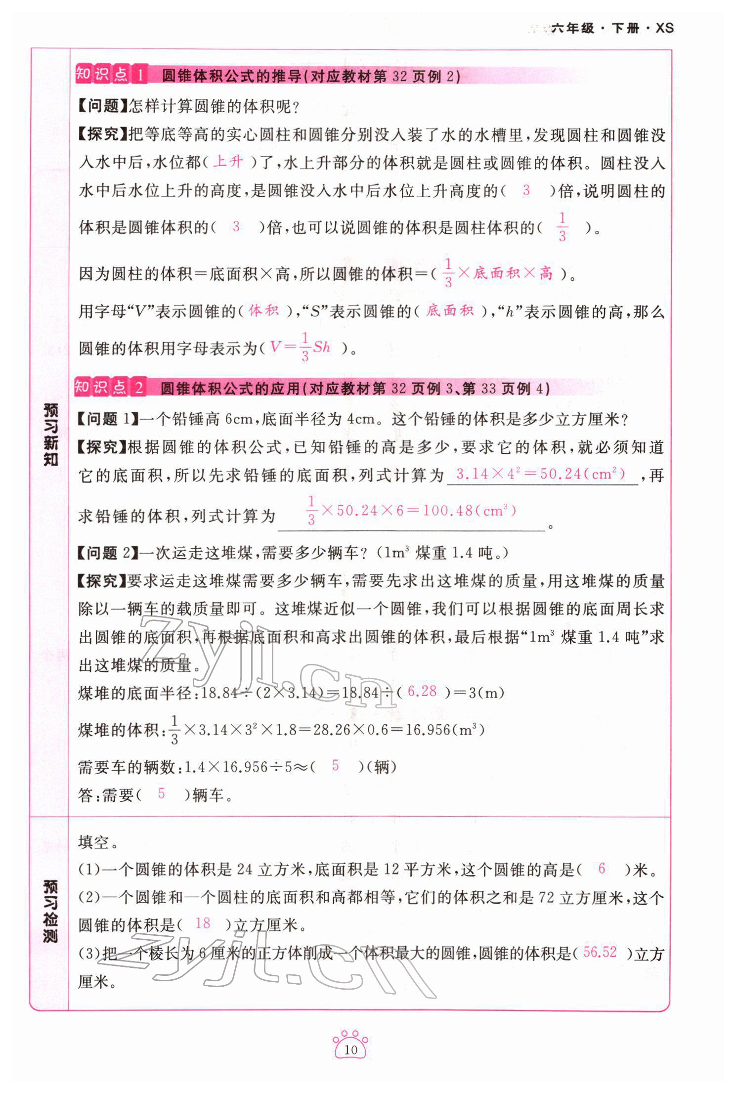 2022年啟航新課堂六年級數(shù)學(xué)下冊西師大版 第10頁