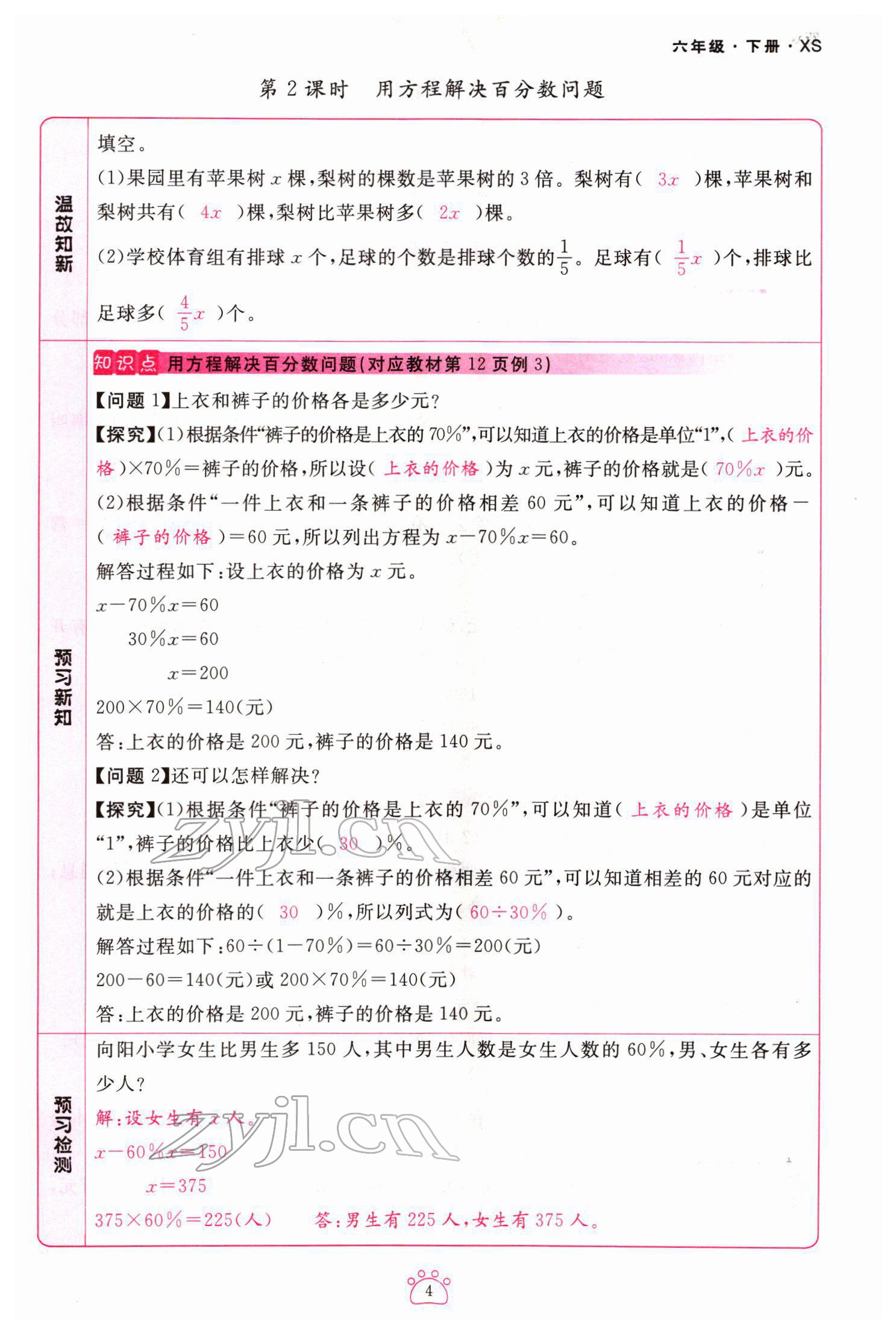 2022年啟航新課堂六年級數(shù)學(xué)下冊西師大版 第4頁