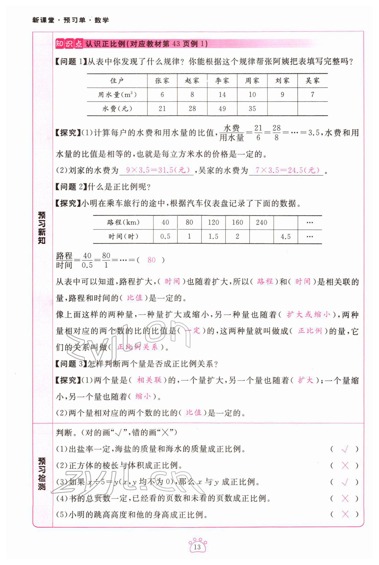 2022年启航新课堂六年级数学下册西师大版 第13页