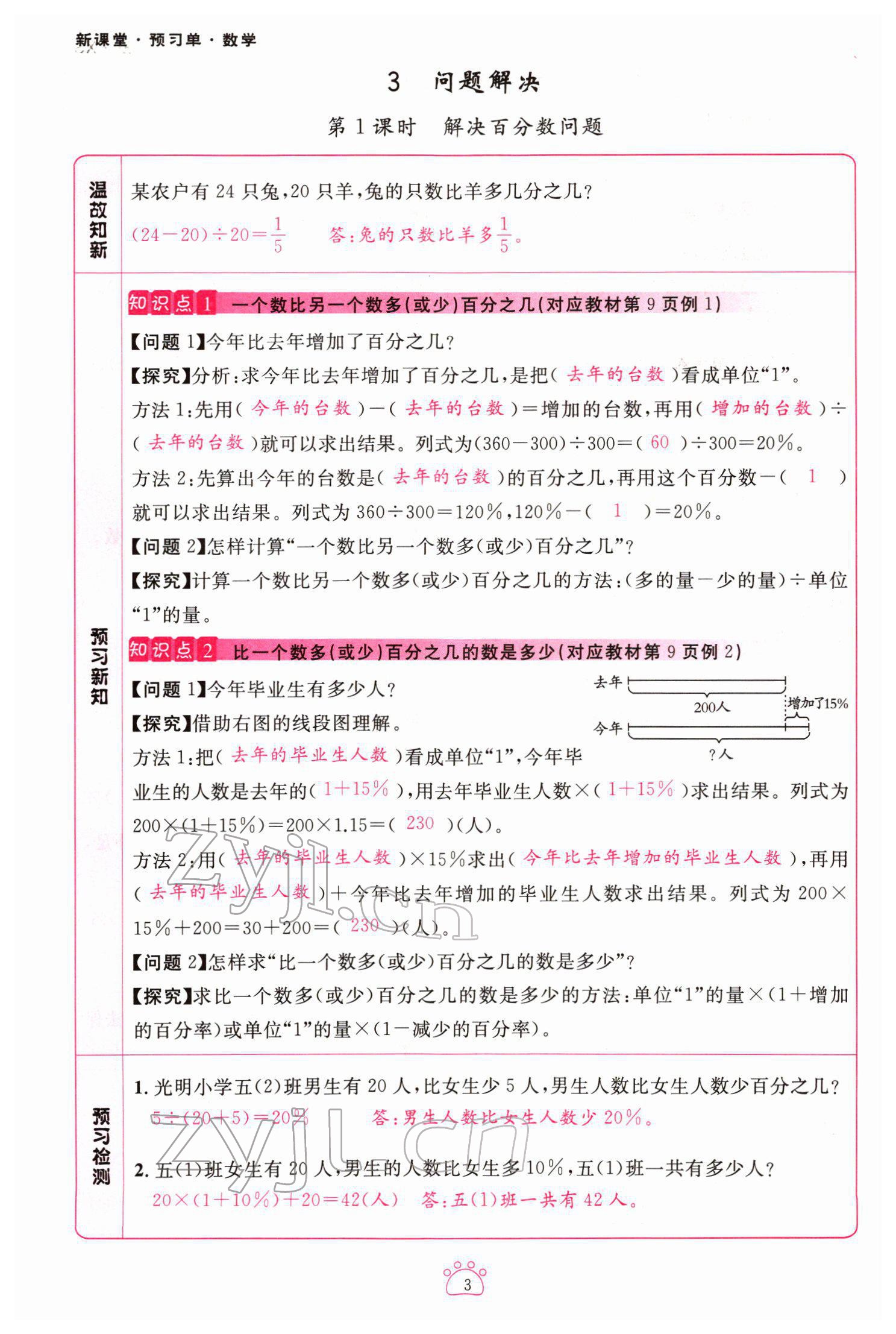 2022年啟航新課堂六年級數學下冊西師大版 第3頁