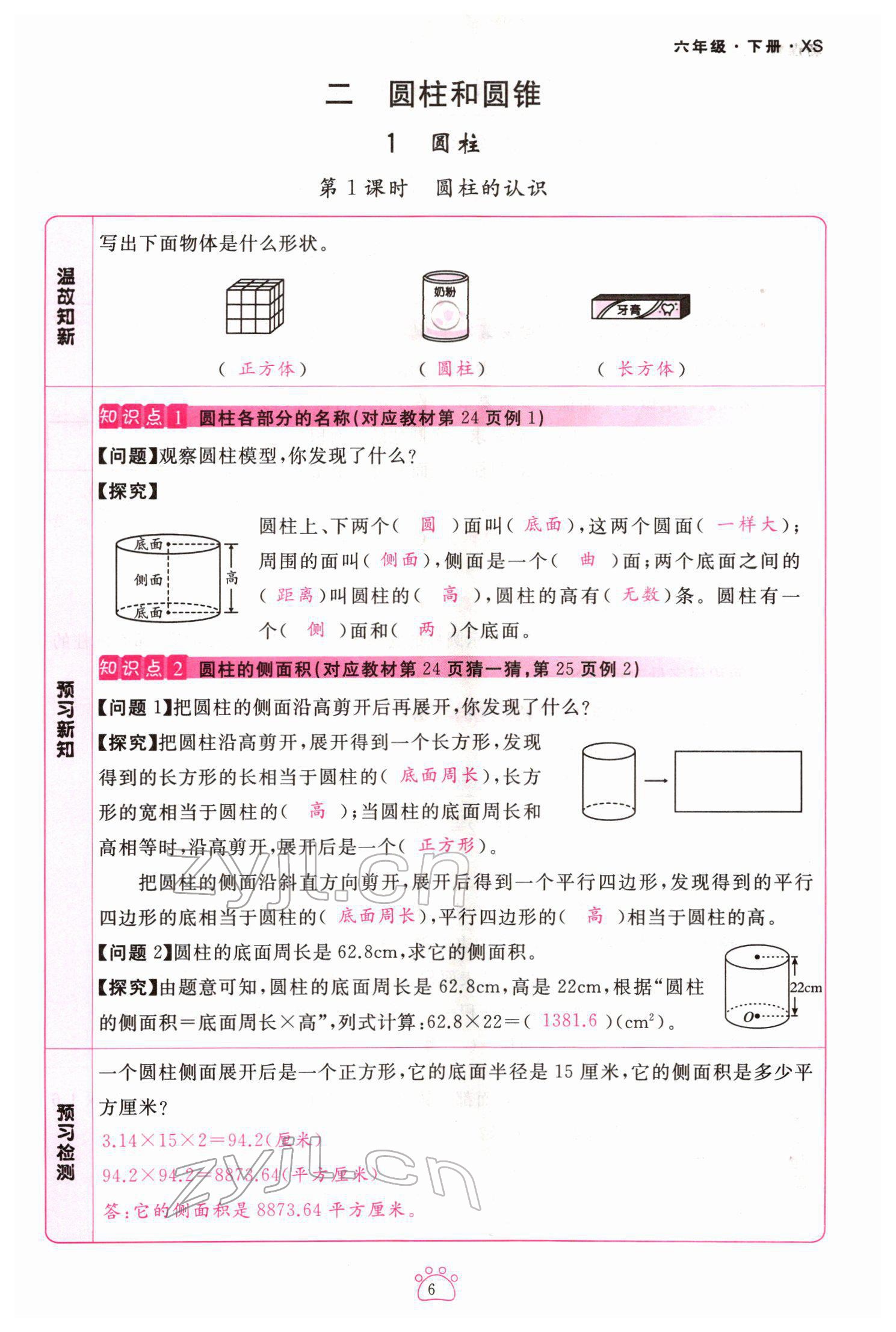 2022年啟航新課堂六年級數(shù)學下冊西師大版 第6頁