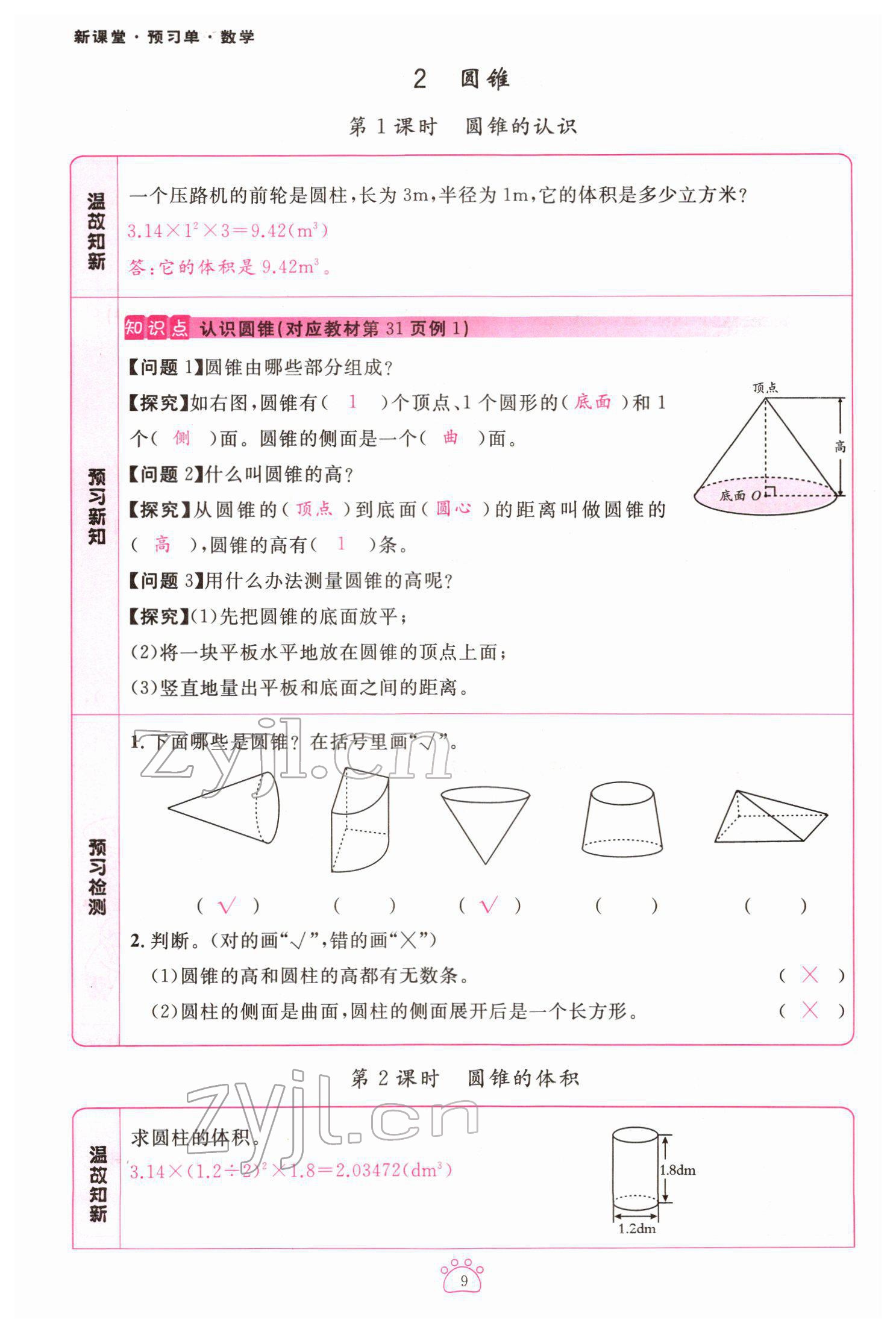 2022年啟航新課堂六年級數(shù)學(xué)下冊西師大版 第9頁