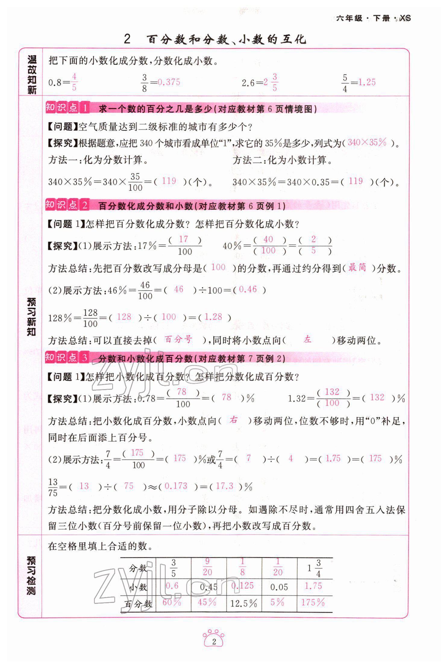 2022年啟航新課堂六年級(jí)數(shù)學(xué)下冊(cè)西師大版 第2頁(yè)