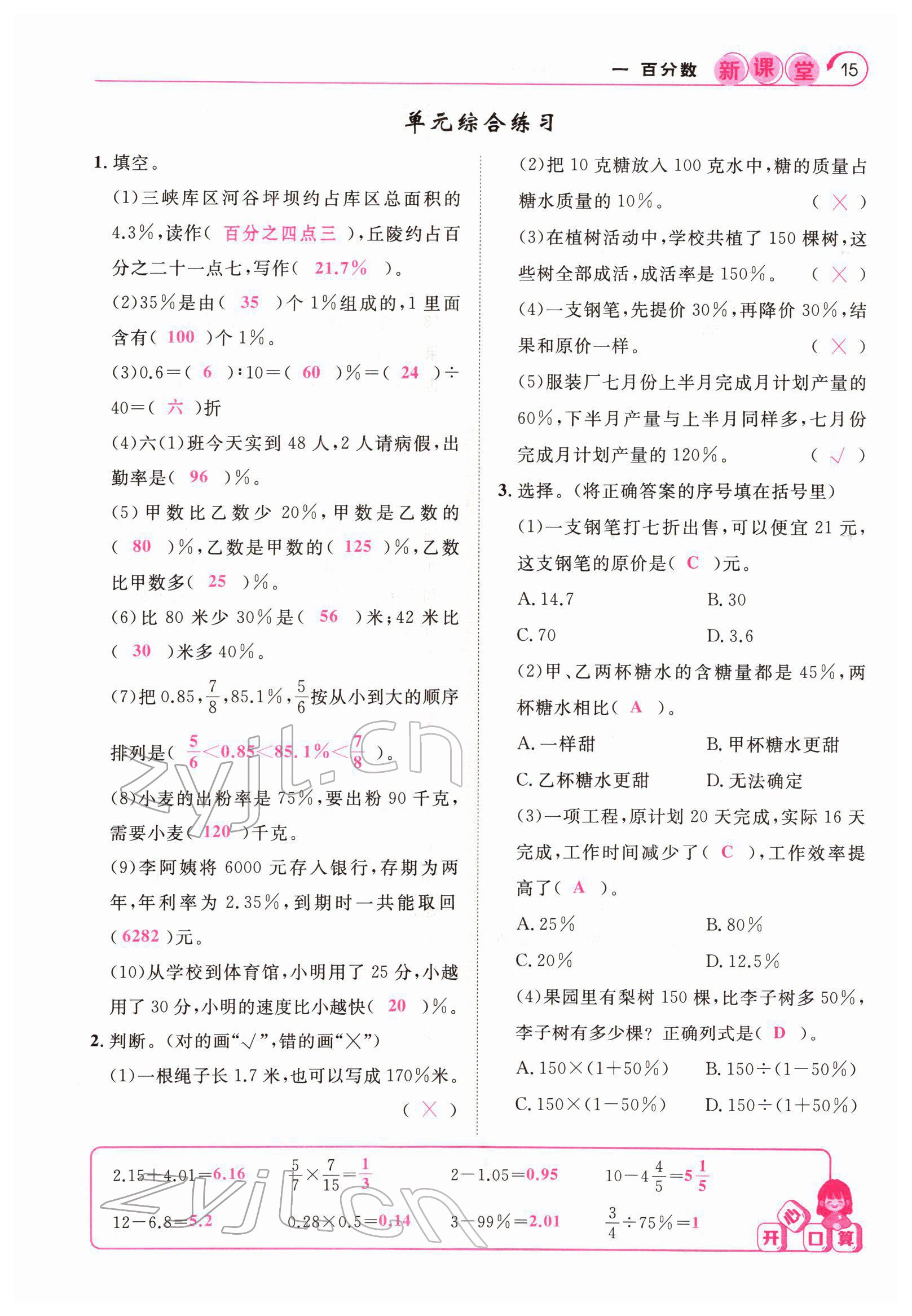 2022年啟航新課堂六年級(jí)數(shù)學(xué)下冊(cè)西師大版 第15頁(yè)