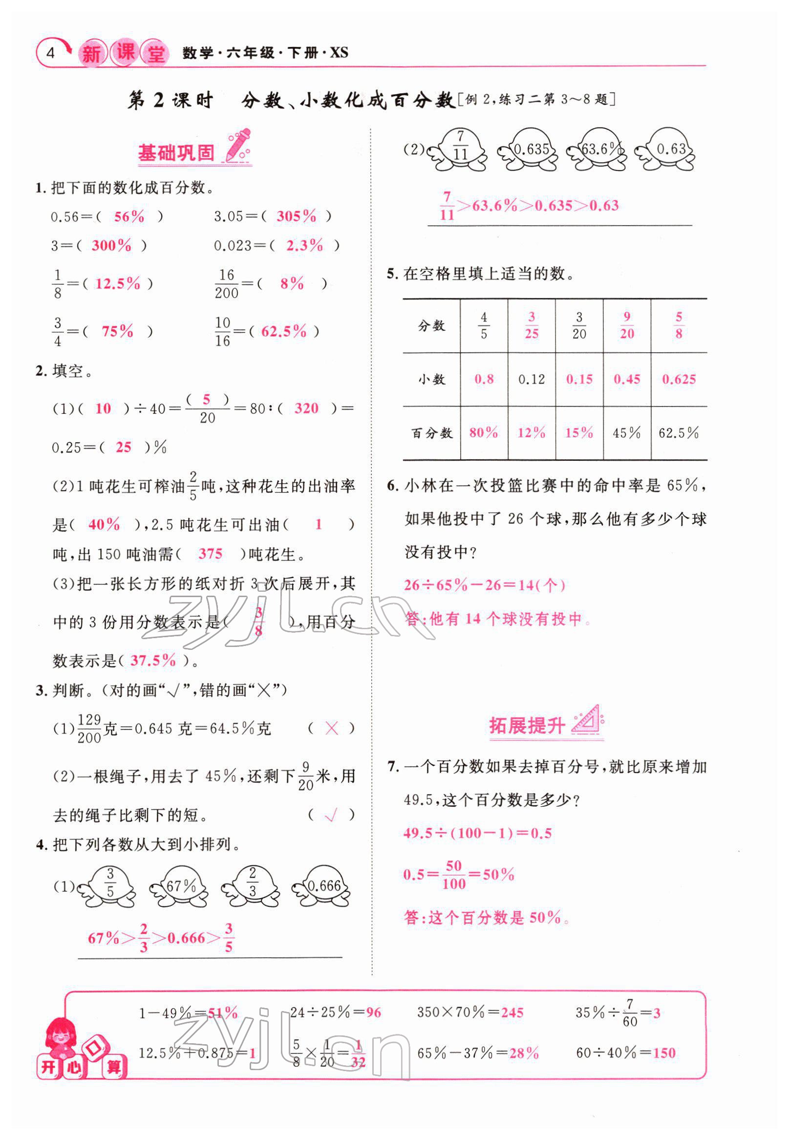 2022年啟航新課堂六年級數(shù)學(xué)下冊西師大版 第4頁