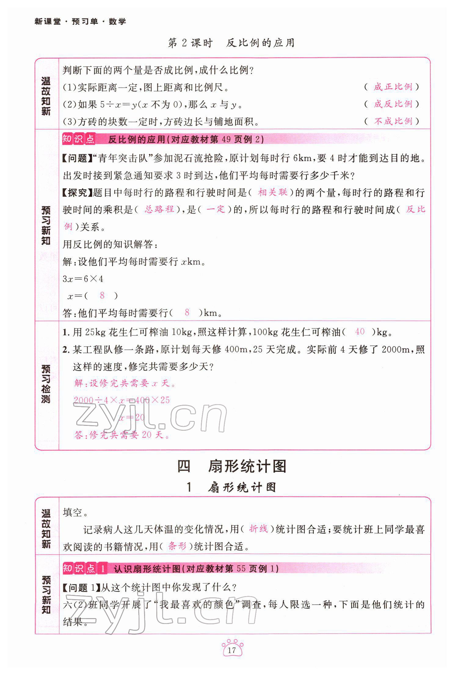 2022年啟航新課堂六年級(jí)數(shù)學(xué)下冊西師大版 第17頁