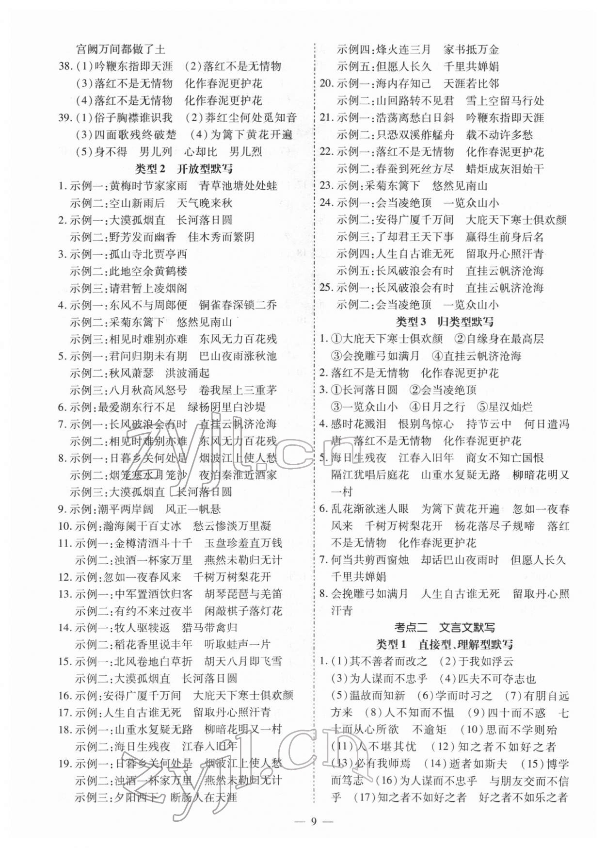 2022年中考123基础章节总复习测试卷语文牡丹江专版 第9页