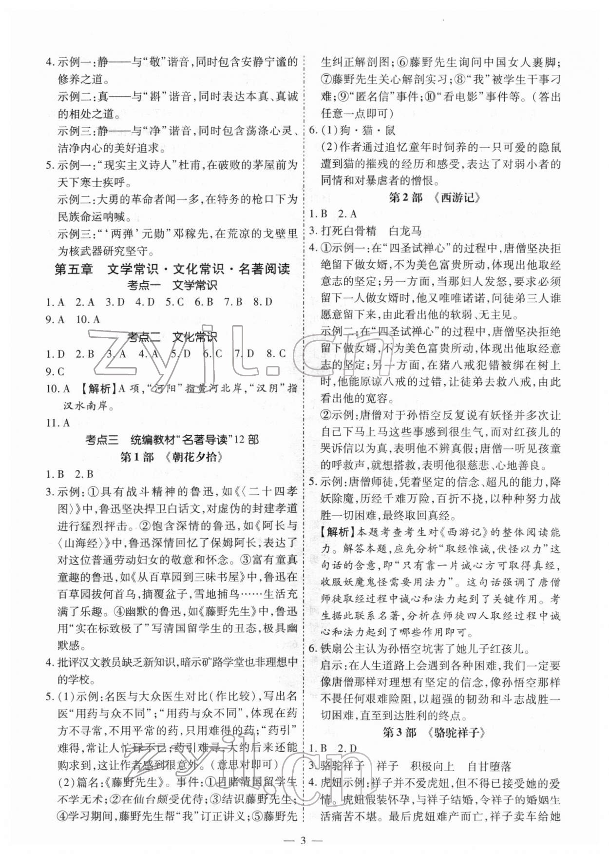 2022年中考123基礎(chǔ)章節(jié)總復(fù)習(xí)測試卷語文牡丹江專版 第3頁