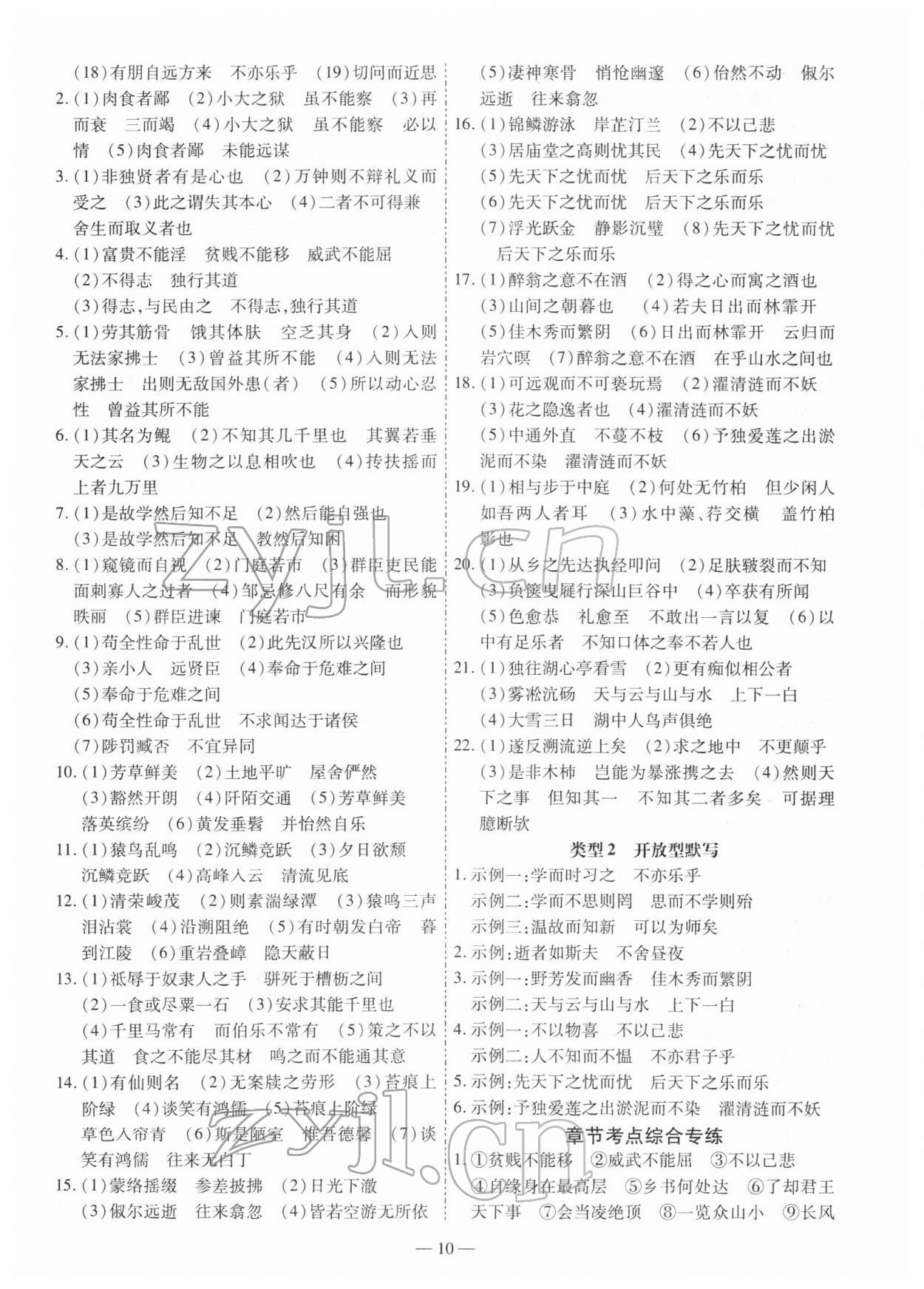 2022年中考123基础章节总复习测试卷语文牡丹江专版 第10页