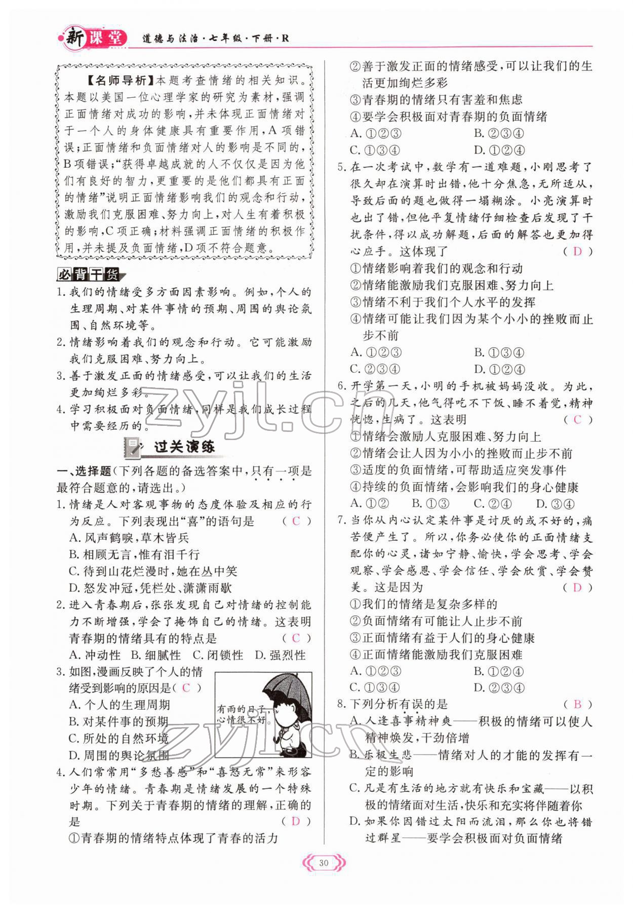 2022年啟航新課堂七年級(jí)道德與法治下冊(cè)人教版 參考答案第30頁(yè)