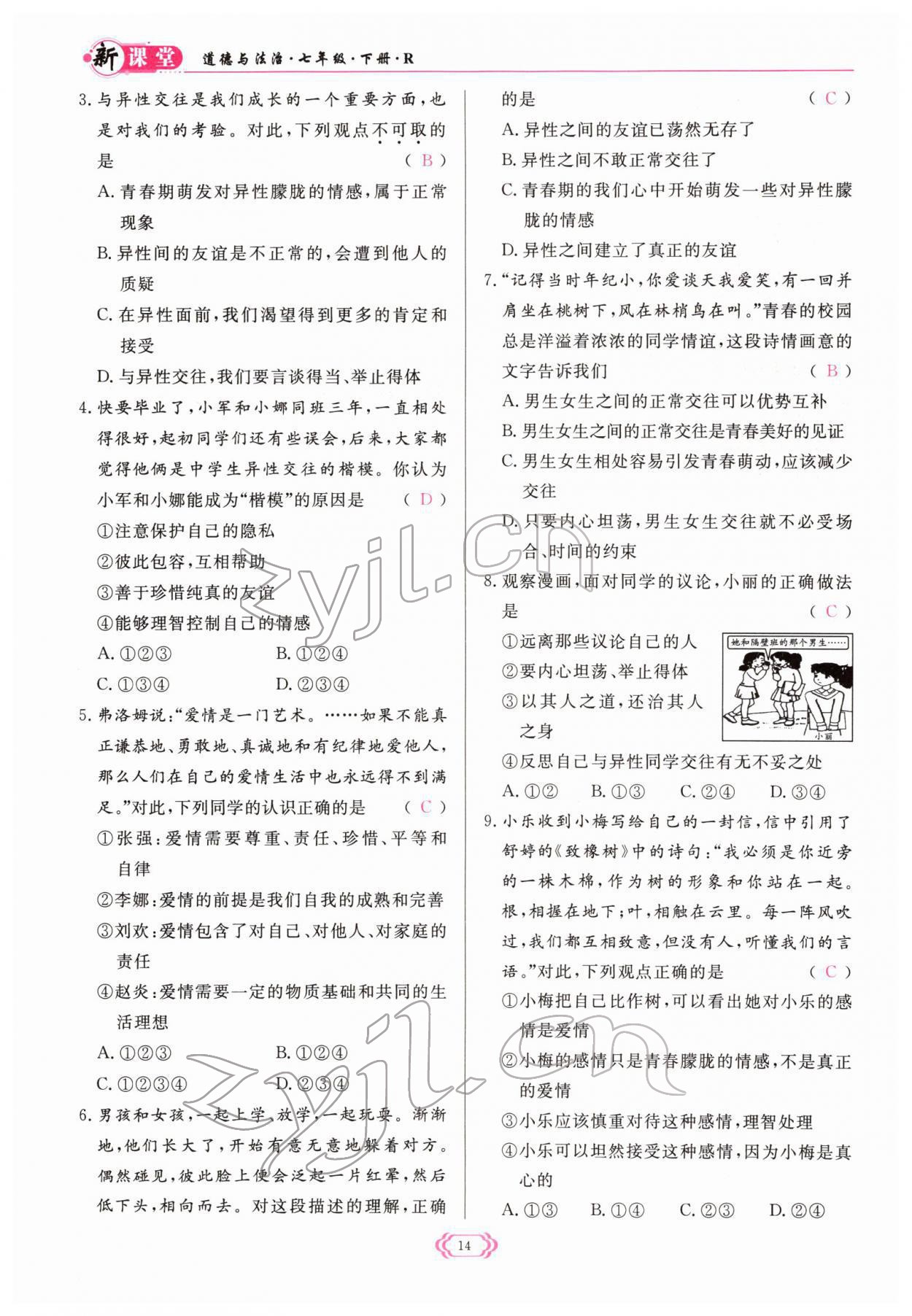 2022年啟航新課堂七年級道德與法治下冊人教版 參考答案第14頁