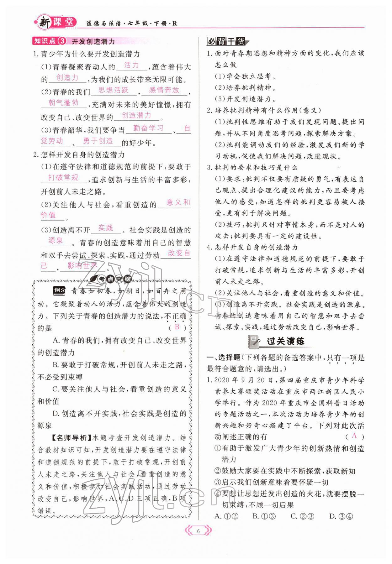 2022年啟航新課堂七年級(jí)道德與法治下冊(cè)人教版 參考答案第6頁(yè)