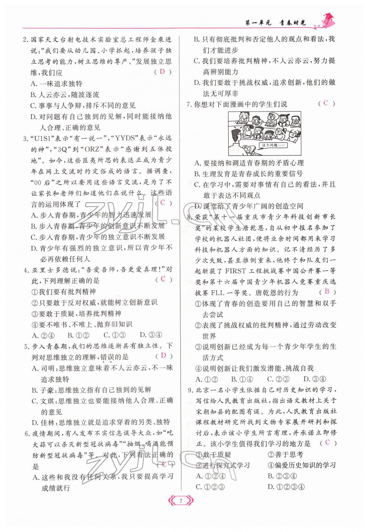 2022年启航新课堂七年级道德与法治下册人教版 参考答案第7页