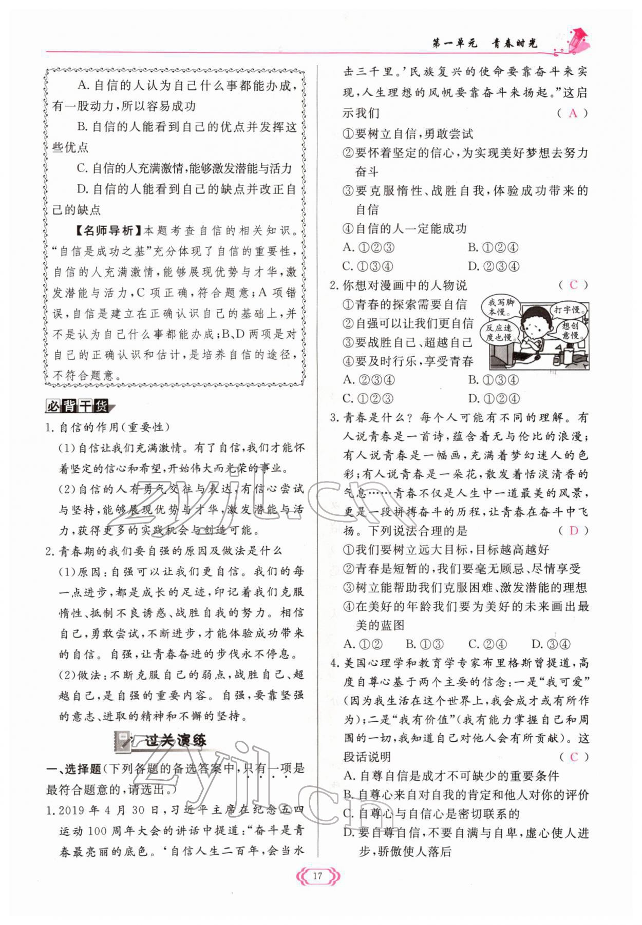 2022年啟航新課堂七年級道德與法治下冊人教版 參考答案第17頁