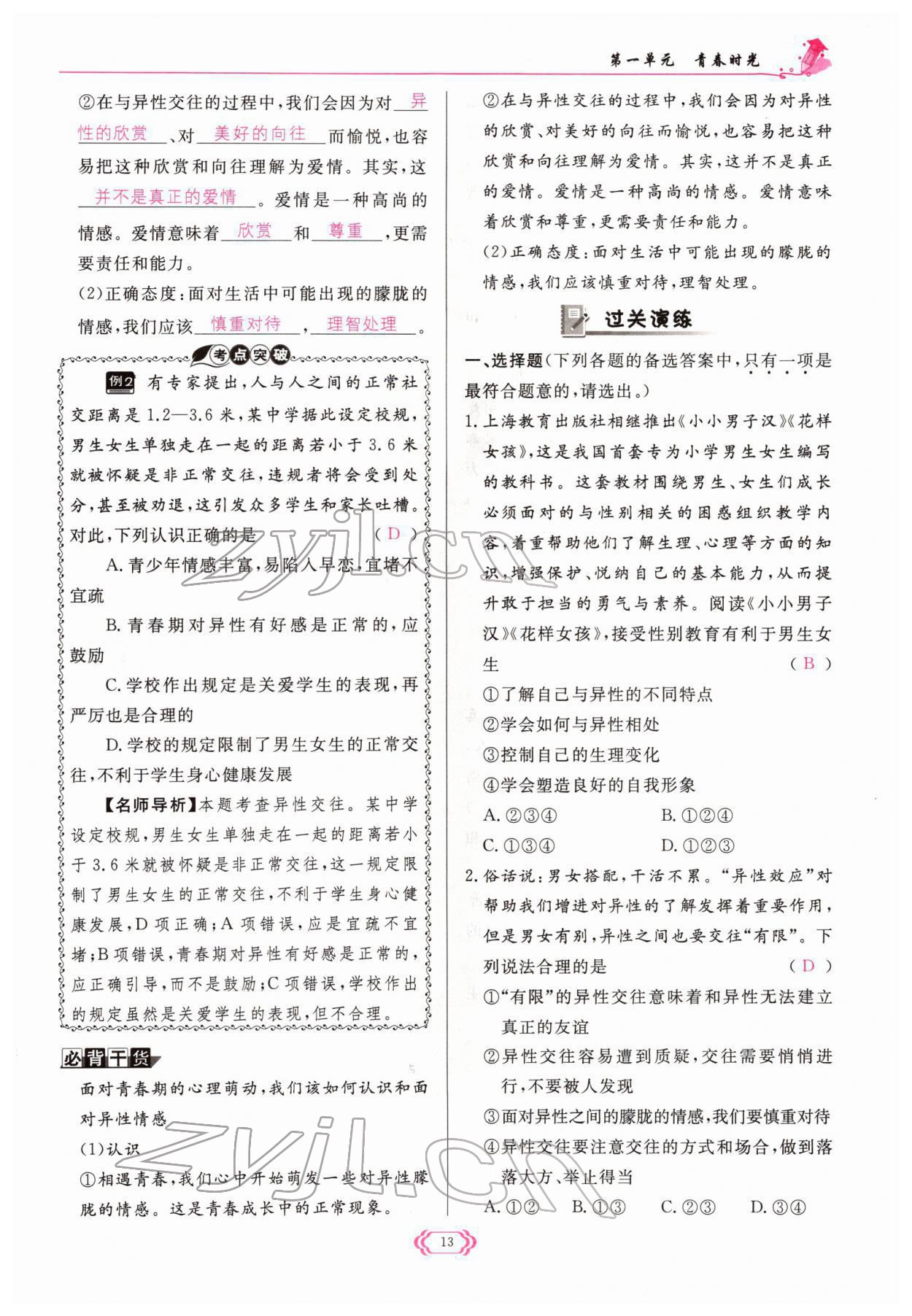 2022年啟航新課堂七年級(jí)道德與法治下冊(cè)人教版 參考答案第13頁(yè)