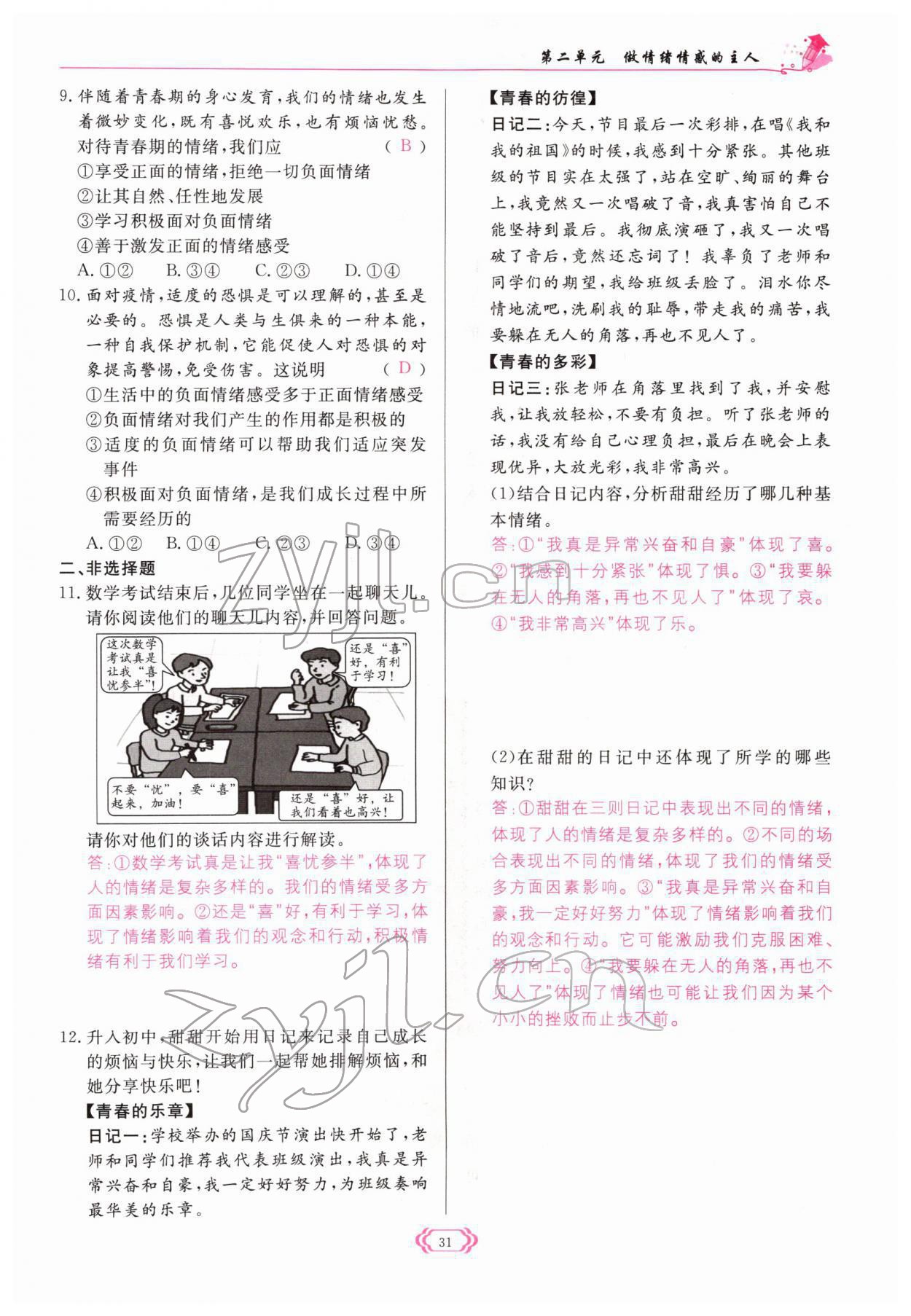 2022年啟航新課堂七年級(jí)道德與法治下冊(cè)人教版 參考答案第31頁