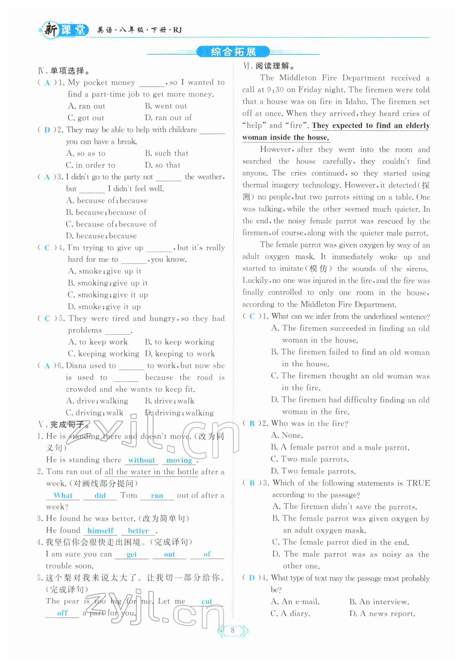 2022年啟航新課堂八年級英語下冊人教版 參考答案第8頁