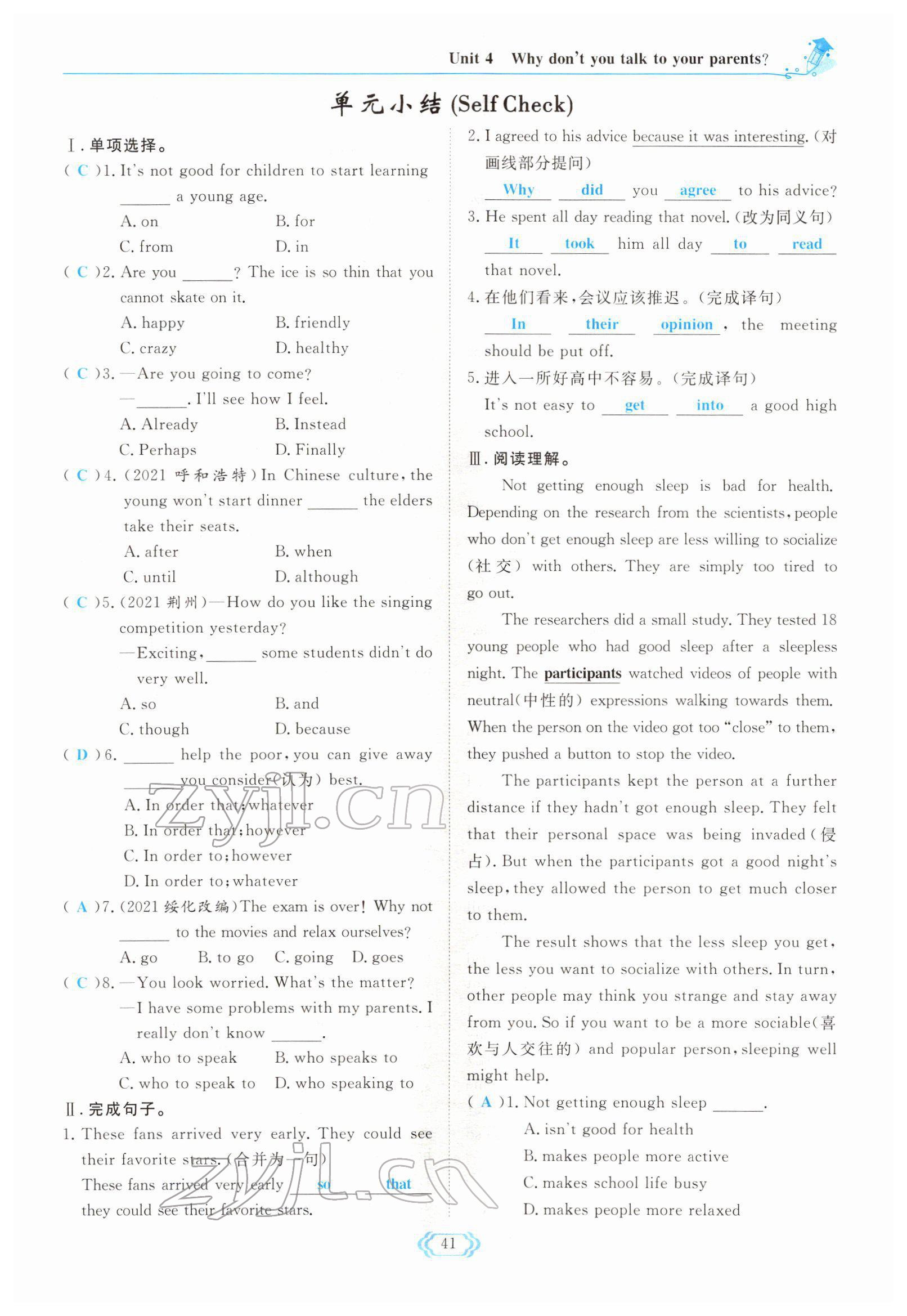 2022年啟航新課堂八年級(jí)英語(yǔ)下冊(cè)人教版 參考答案第41頁(yè)