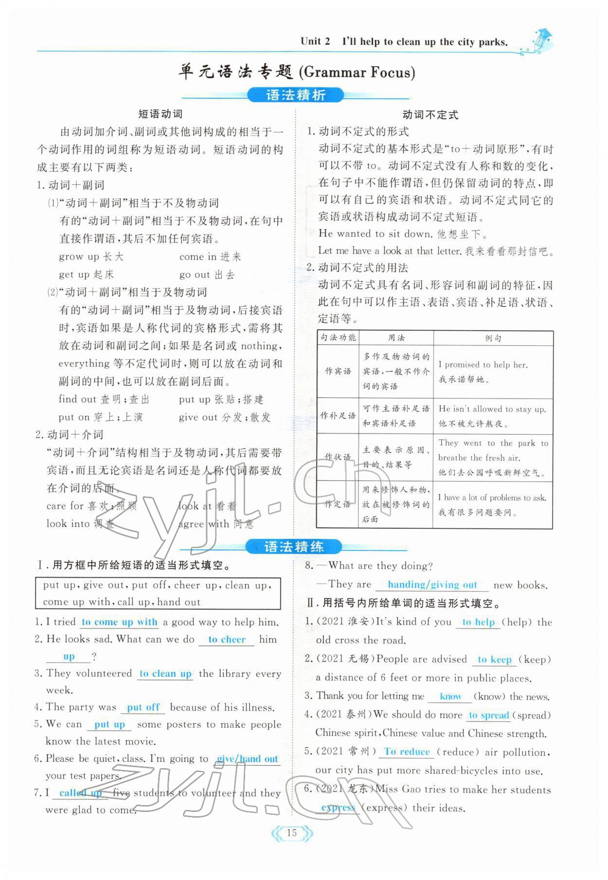 2022年啟航新課堂八年級(jí)英語(yǔ)下冊(cè)人教版 參考答案第15頁(yè)