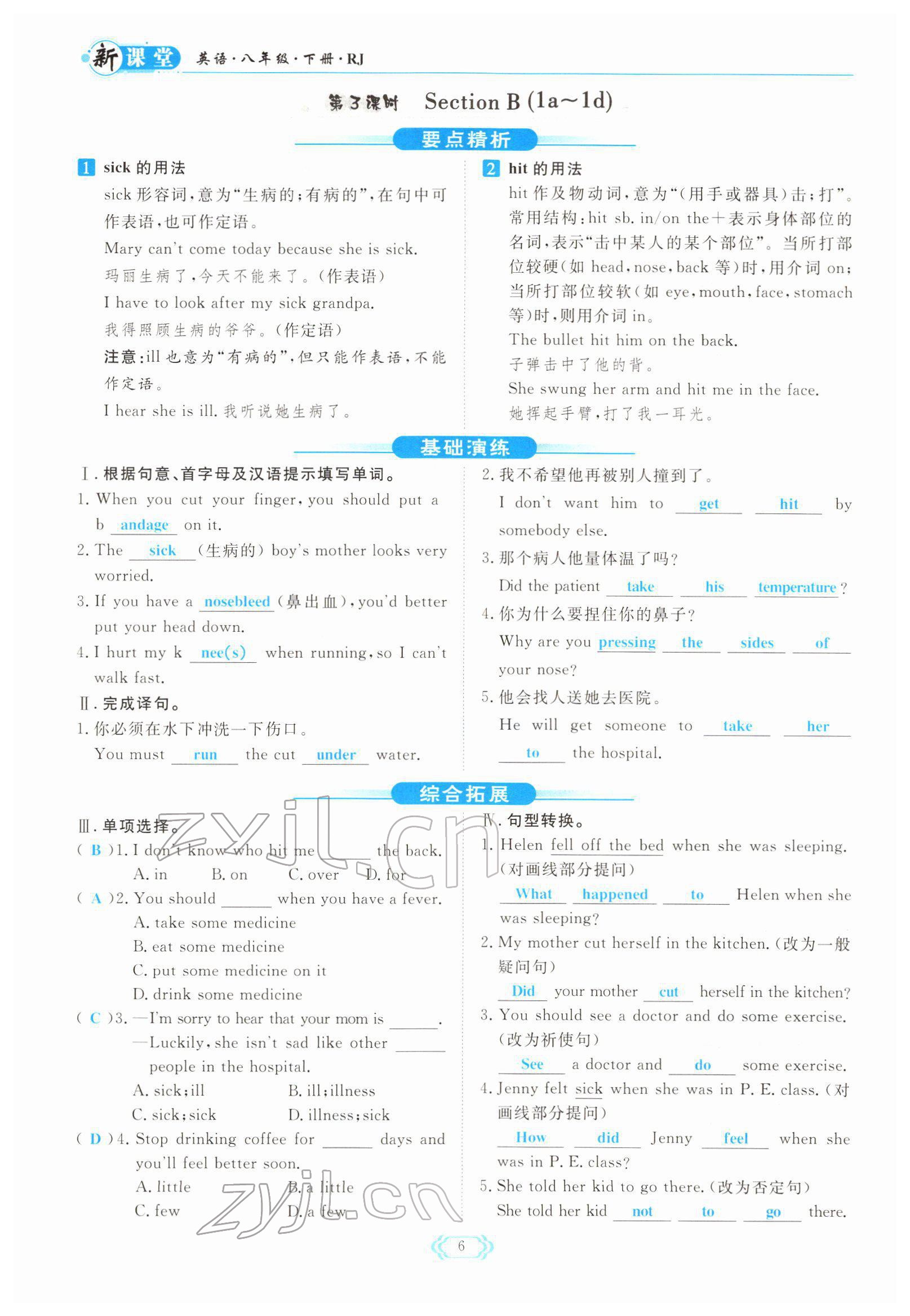 2022年启航新课堂八年级英语下册人教版 参考答案第6页