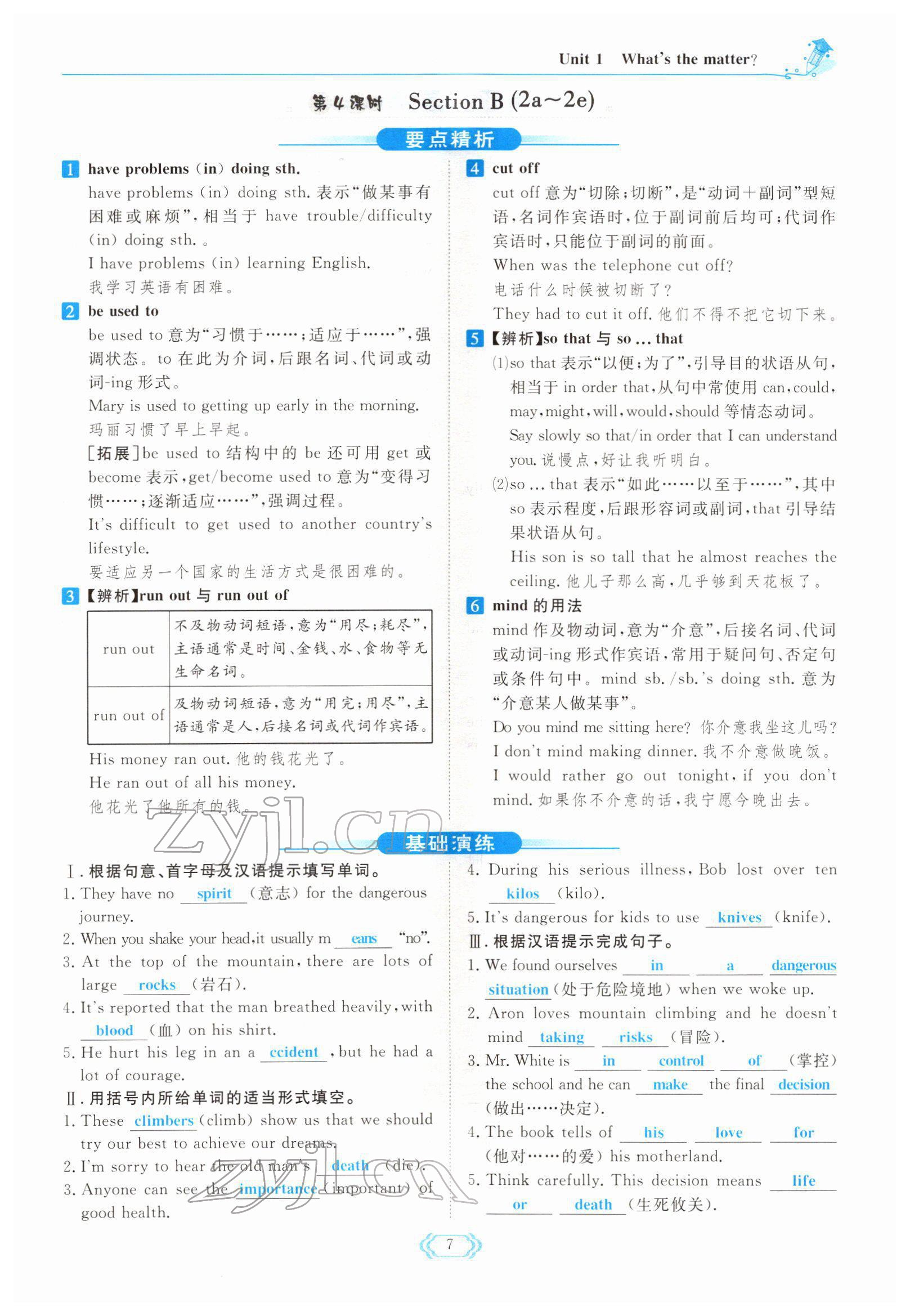 2022年启航新课堂八年级英语下册人教版 参考答案第7页