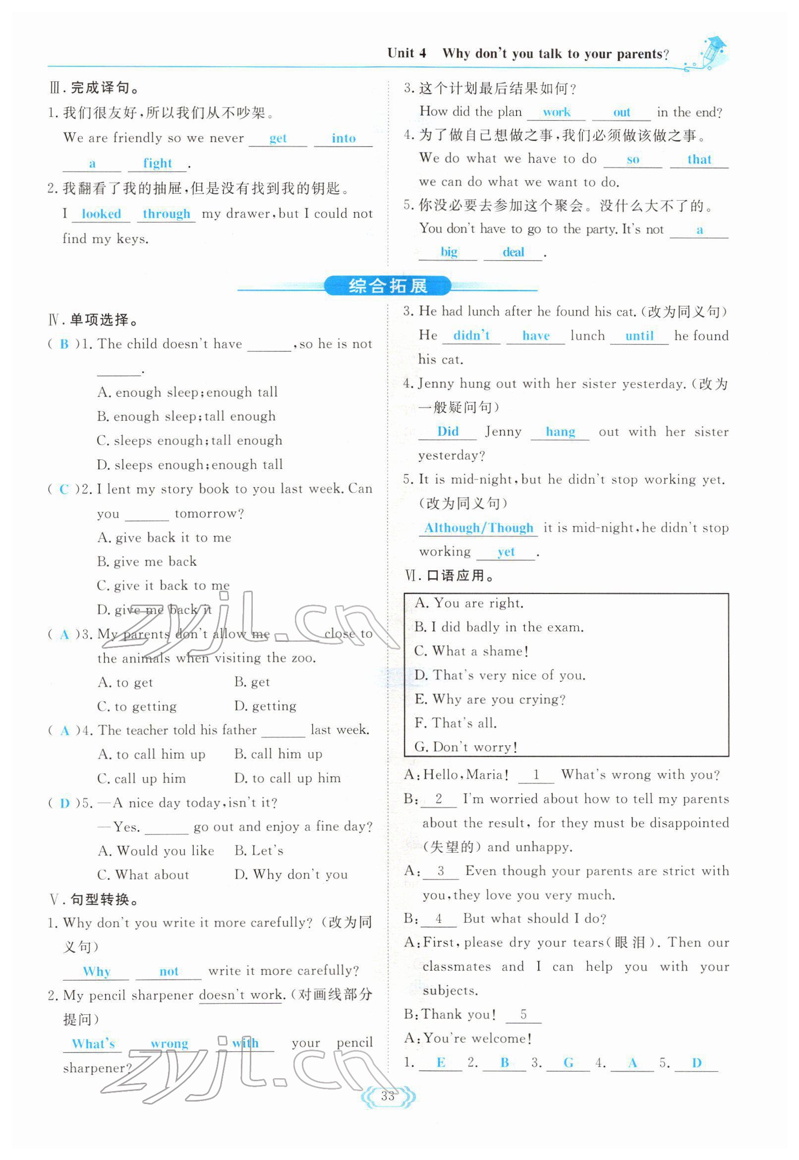 2022年啟航新課堂八年級(jí)英語下冊(cè)人教版 參考答案第33頁