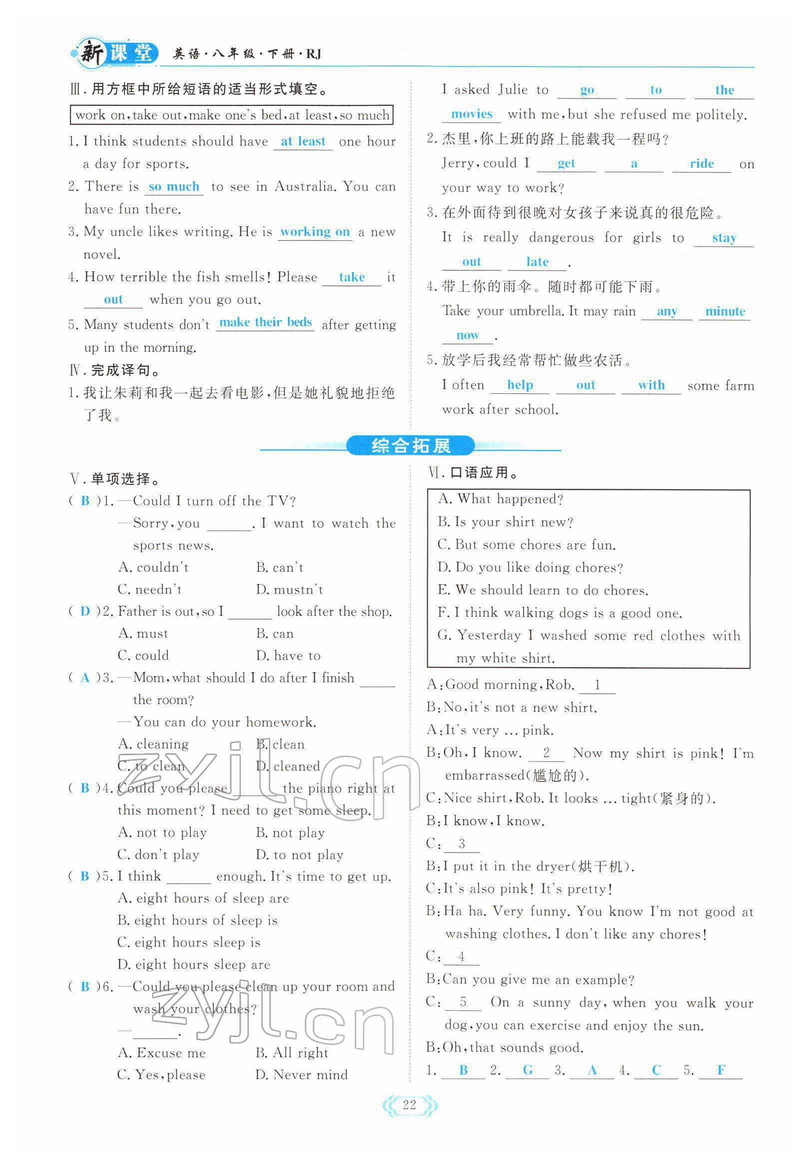 2022年啟航新課堂八年級英語下冊人教版 參考答案第22頁