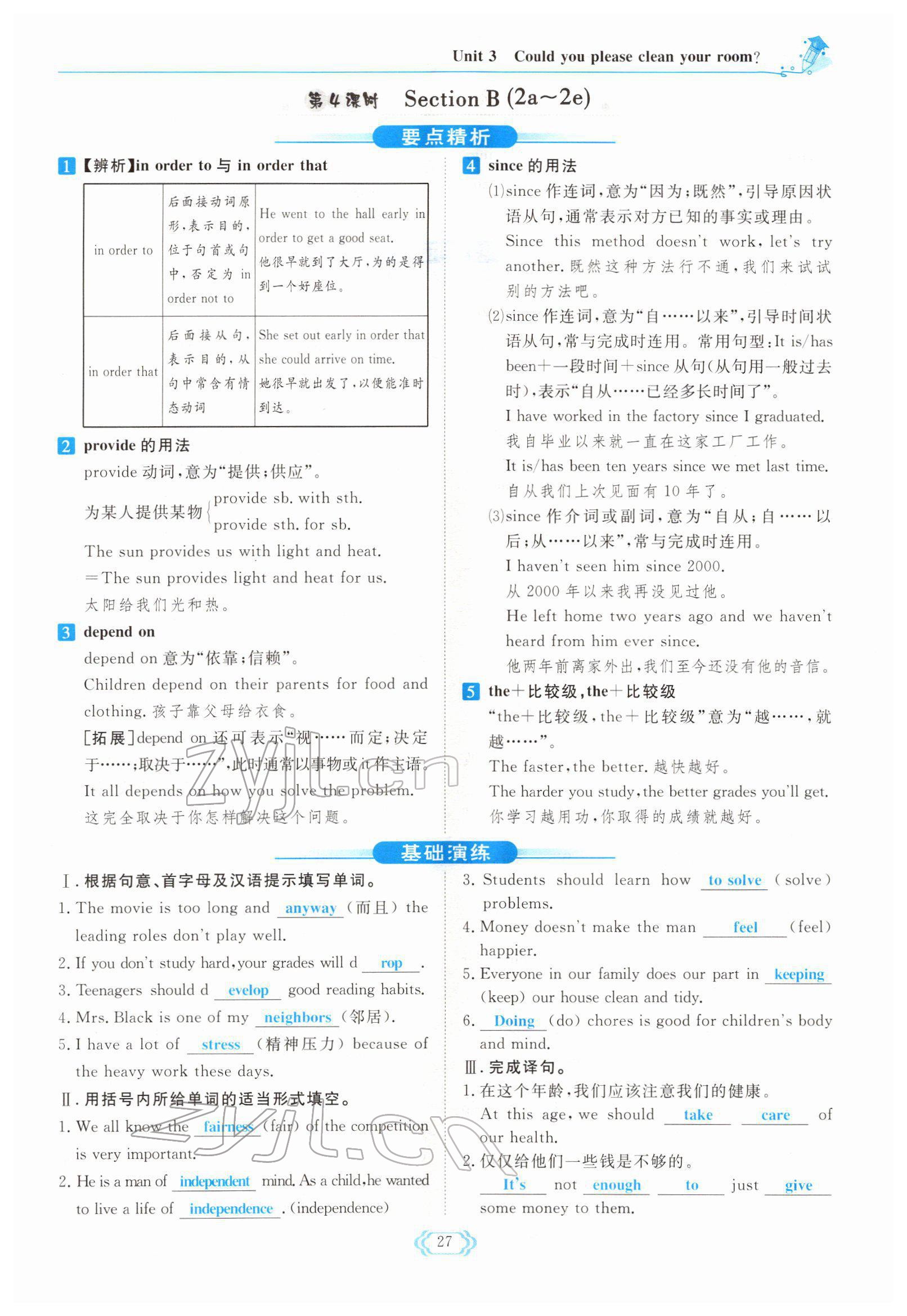 2022年启航新课堂八年级英语下册人教版 参考答案第27页