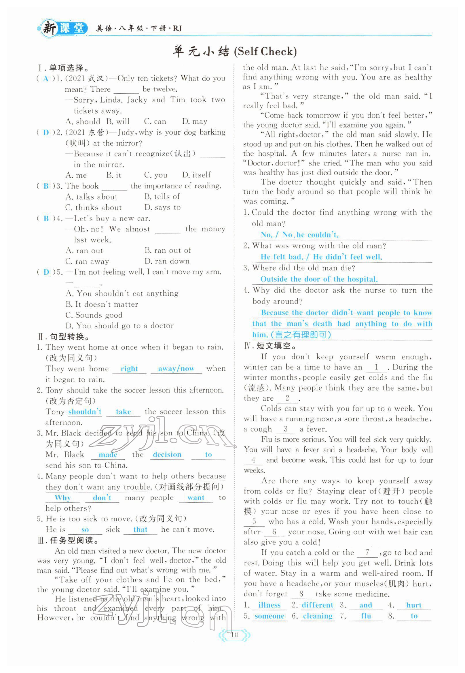 2022年啟航新課堂八年級英語下冊人教版 參考答案第10頁