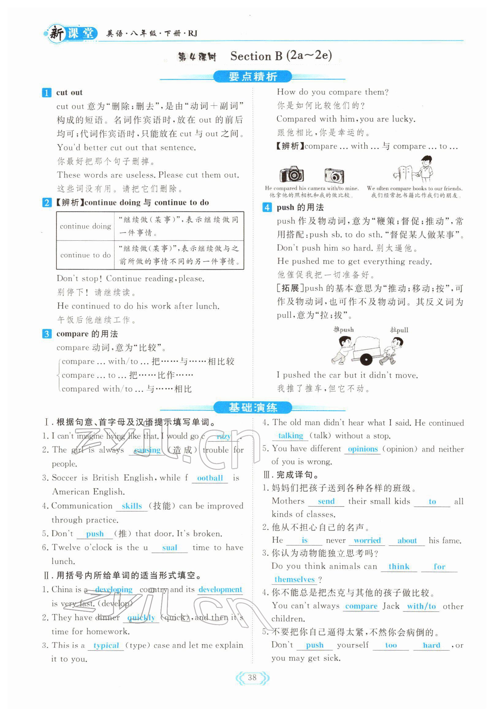 2022年啟航新課堂八年級(jí)英語(yǔ)下冊(cè)人教版 參考答案第38頁(yè)