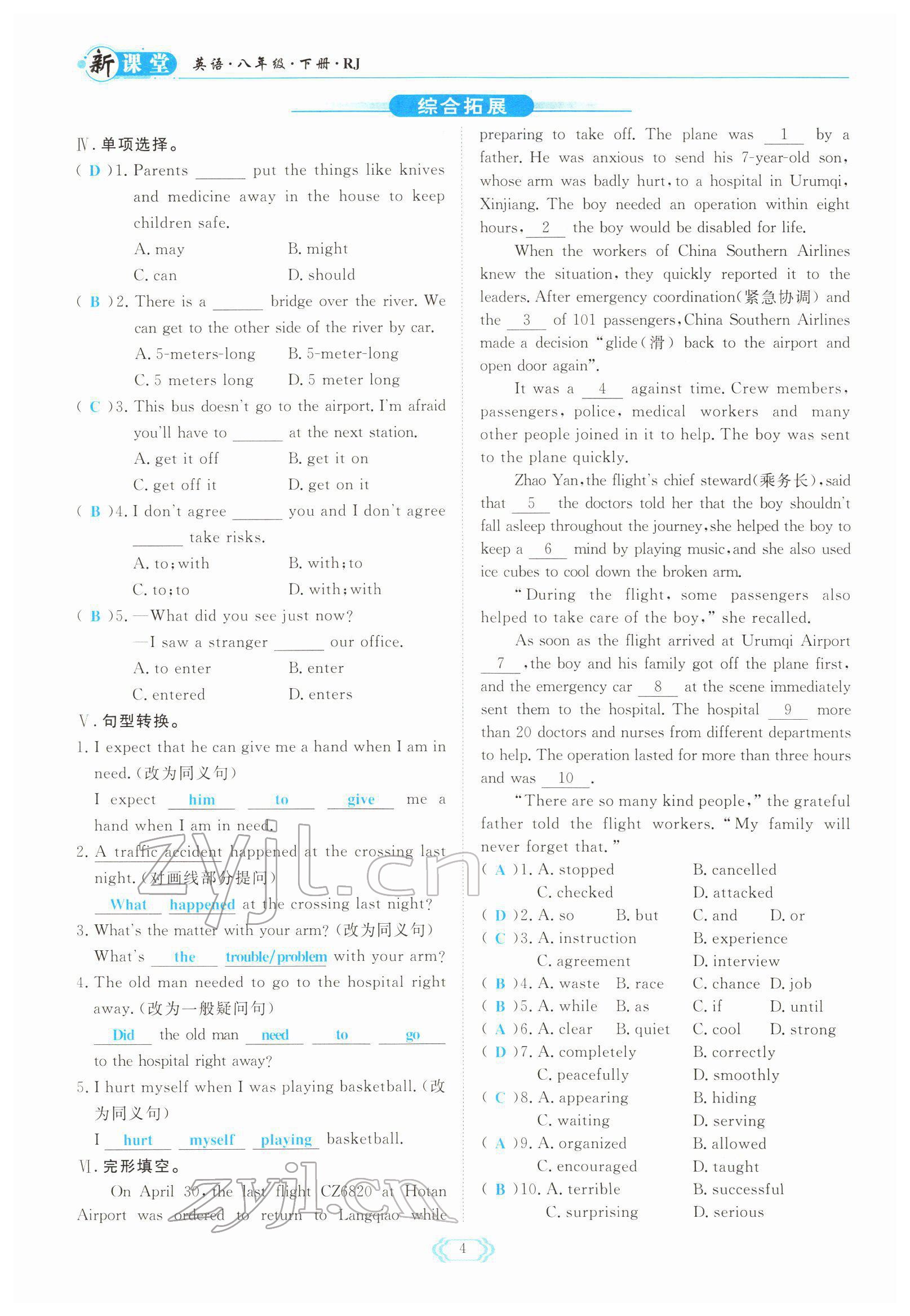 2022年啟航新課堂八年級(jí)英語下冊(cè)人教版 參考答案第4頁