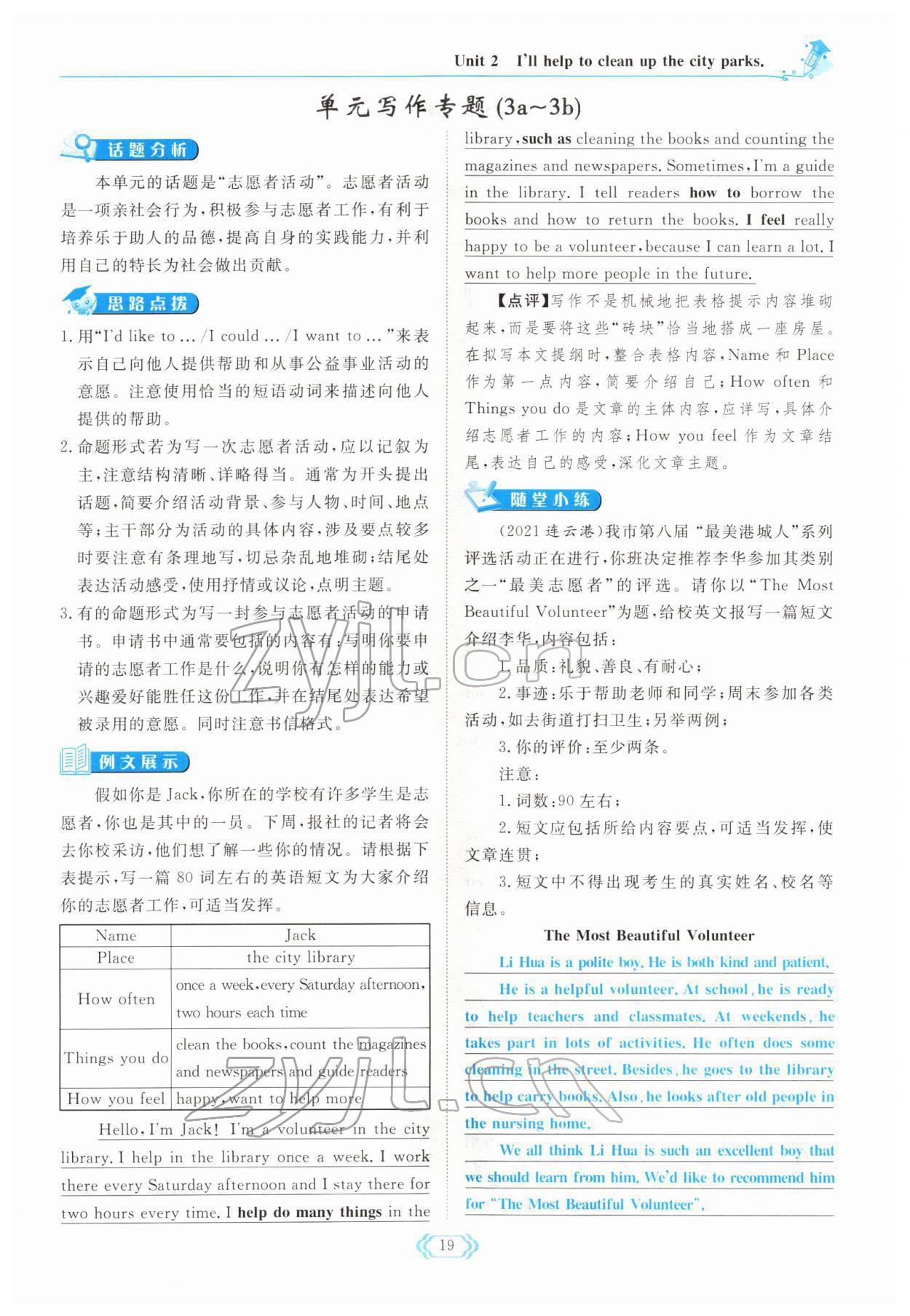 2022年启航新课堂八年级英语下册人教版 参考答案第19页