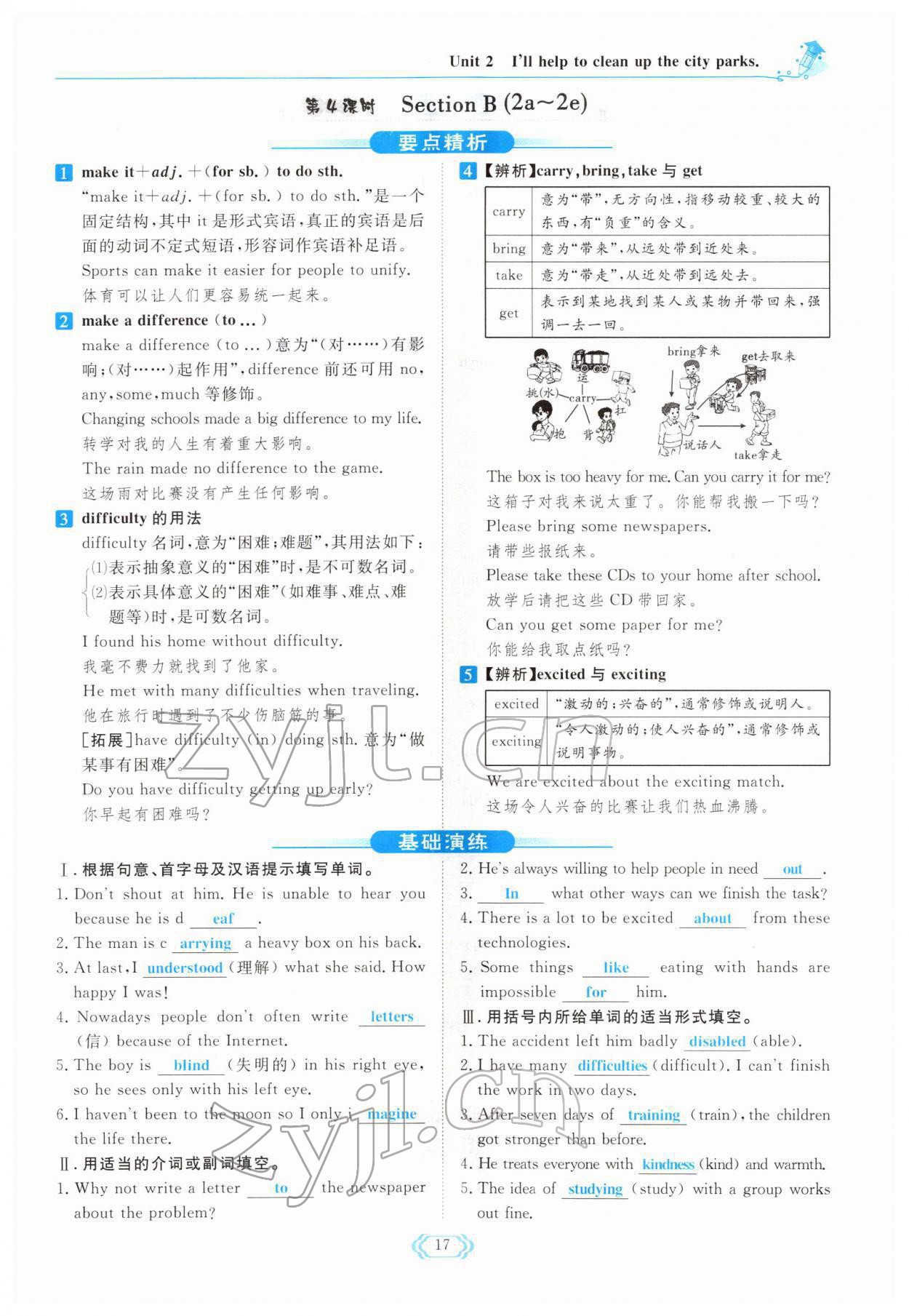 2022年启航新课堂八年级英语下册人教版 参考答案第17页