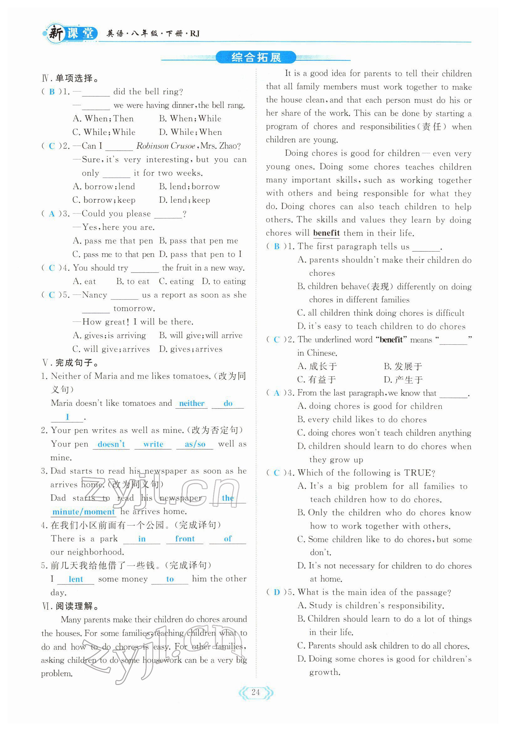 2022年啟航新課堂八年級英語下冊人教版 參考答案第24頁