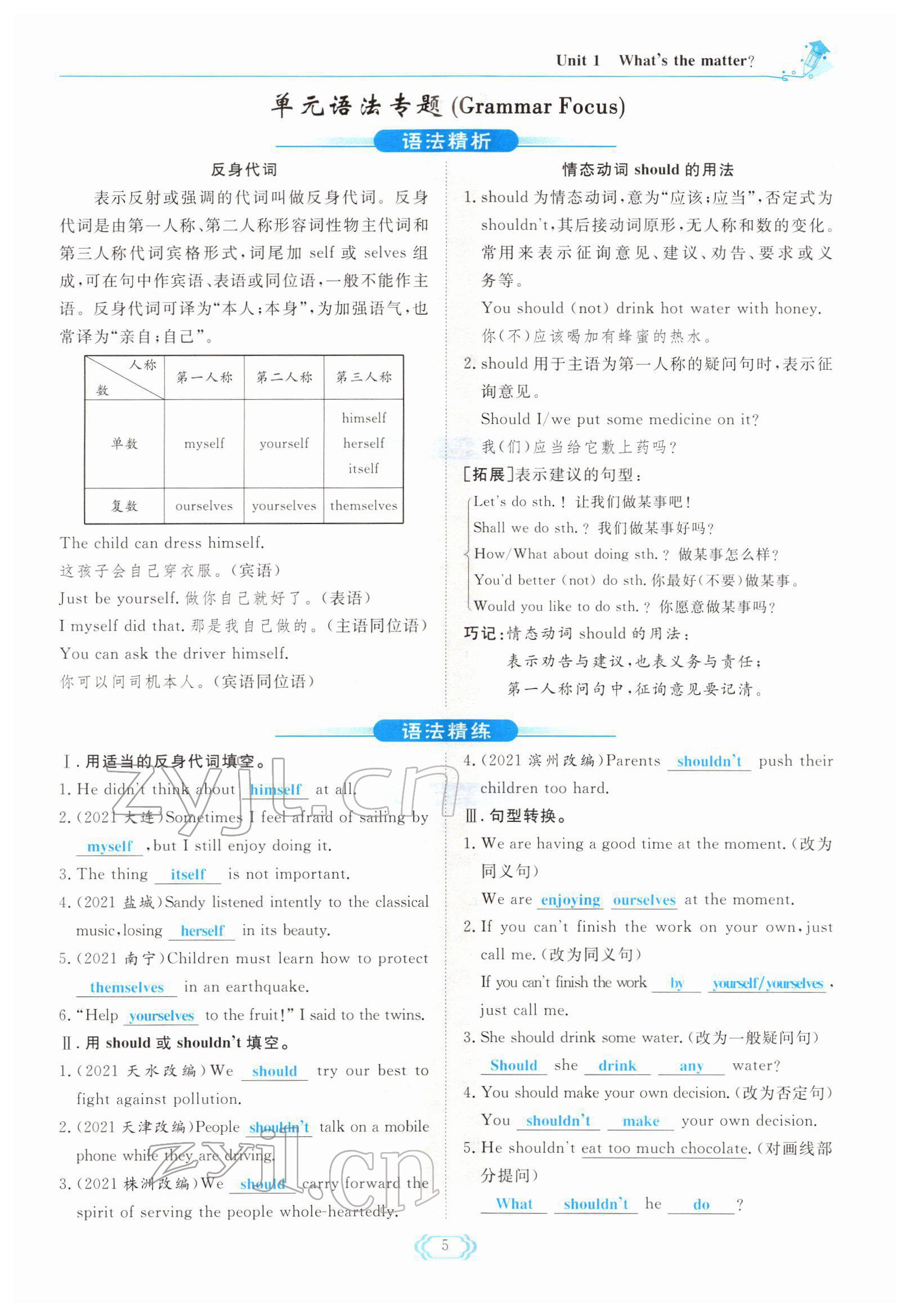 2022年啟航新課堂八年級英語下冊人教版 參考答案第5頁