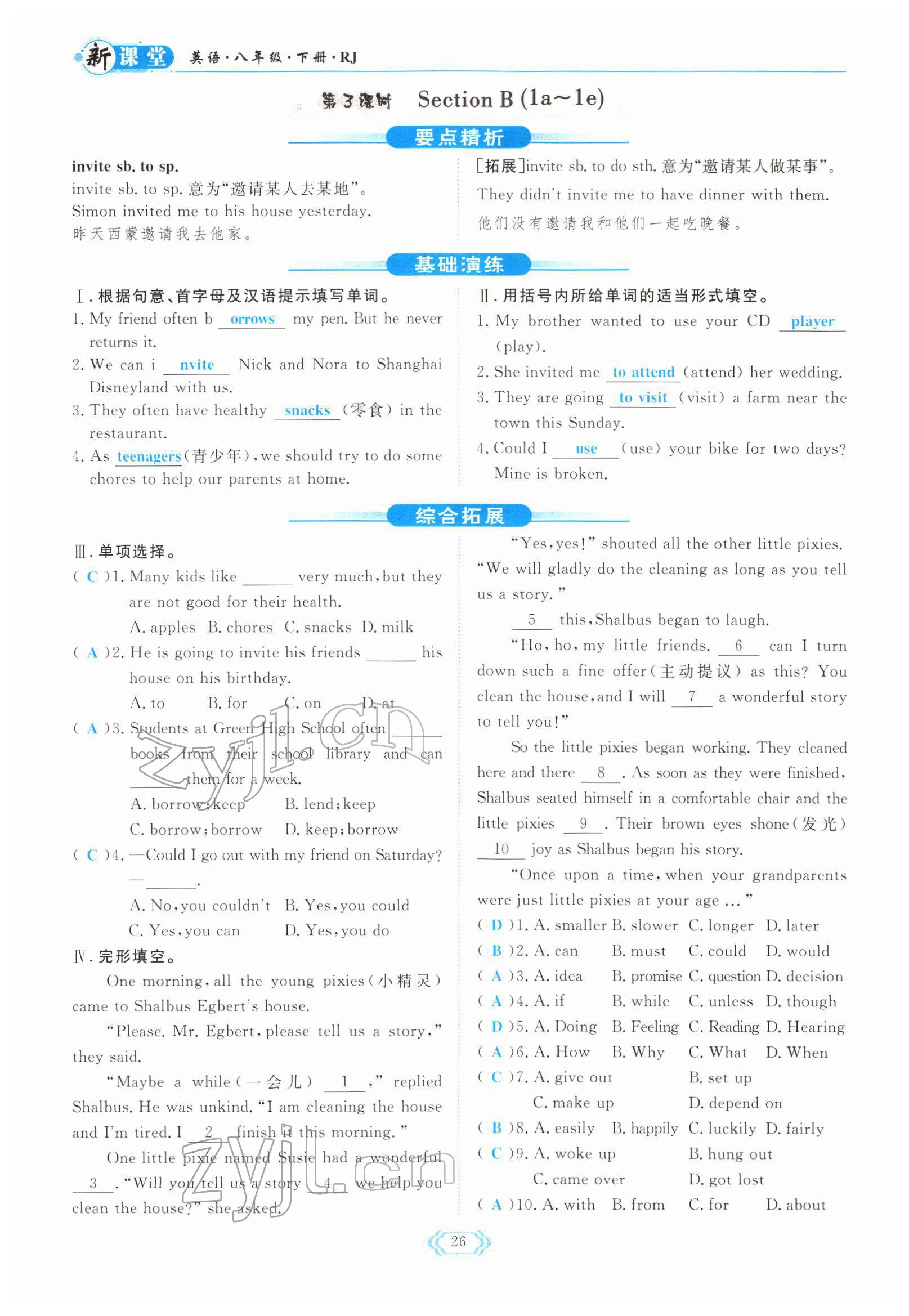 2022年啟航新課堂八年級英語下冊人教版 參考答案第26頁