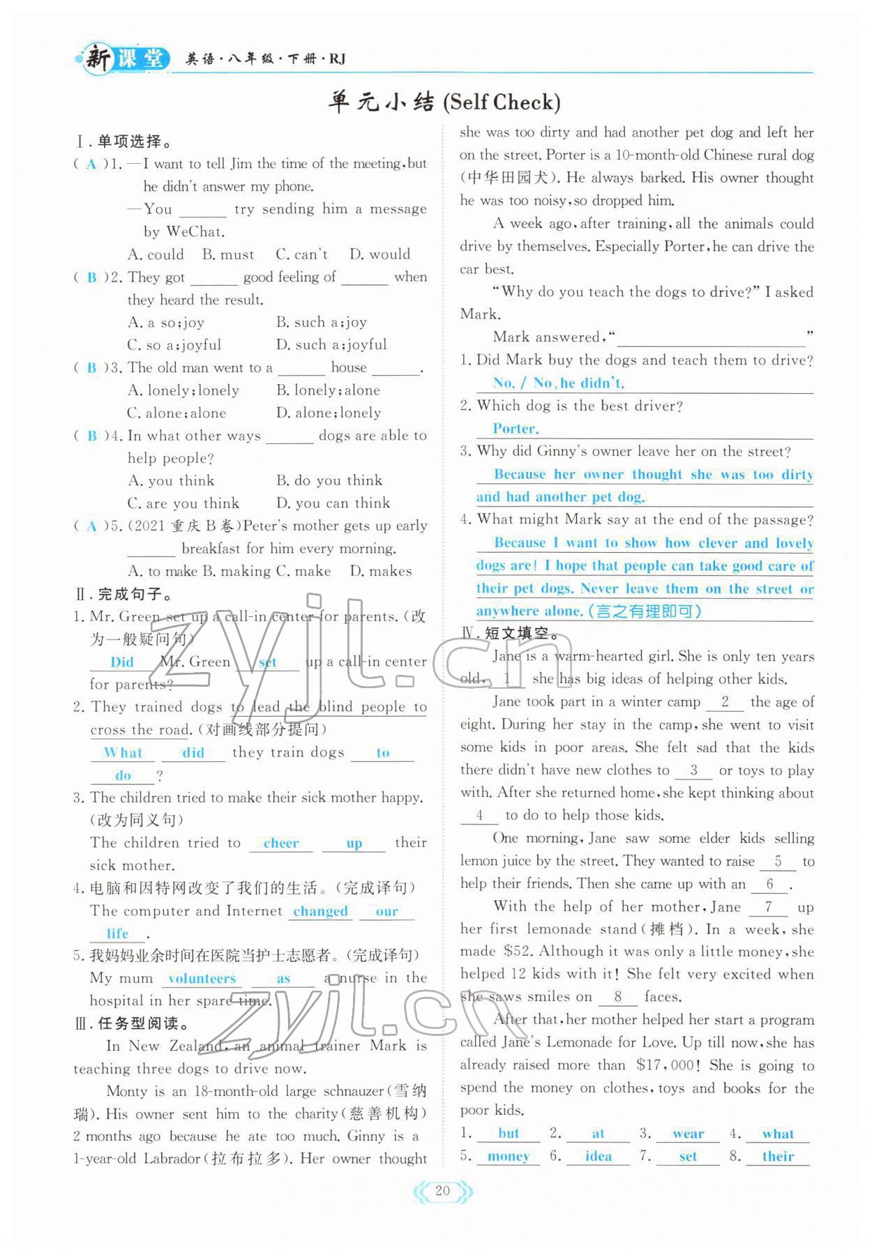 2022年啟航新課堂八年級英語下冊人教版 參考答案第20頁