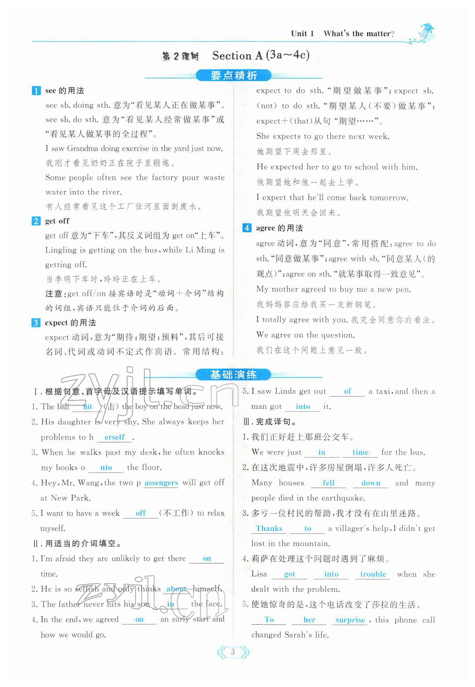 2022年啟航新課堂八年級(jí)英語(yǔ)下冊(cè)人教版 參考答案第3頁(yè)