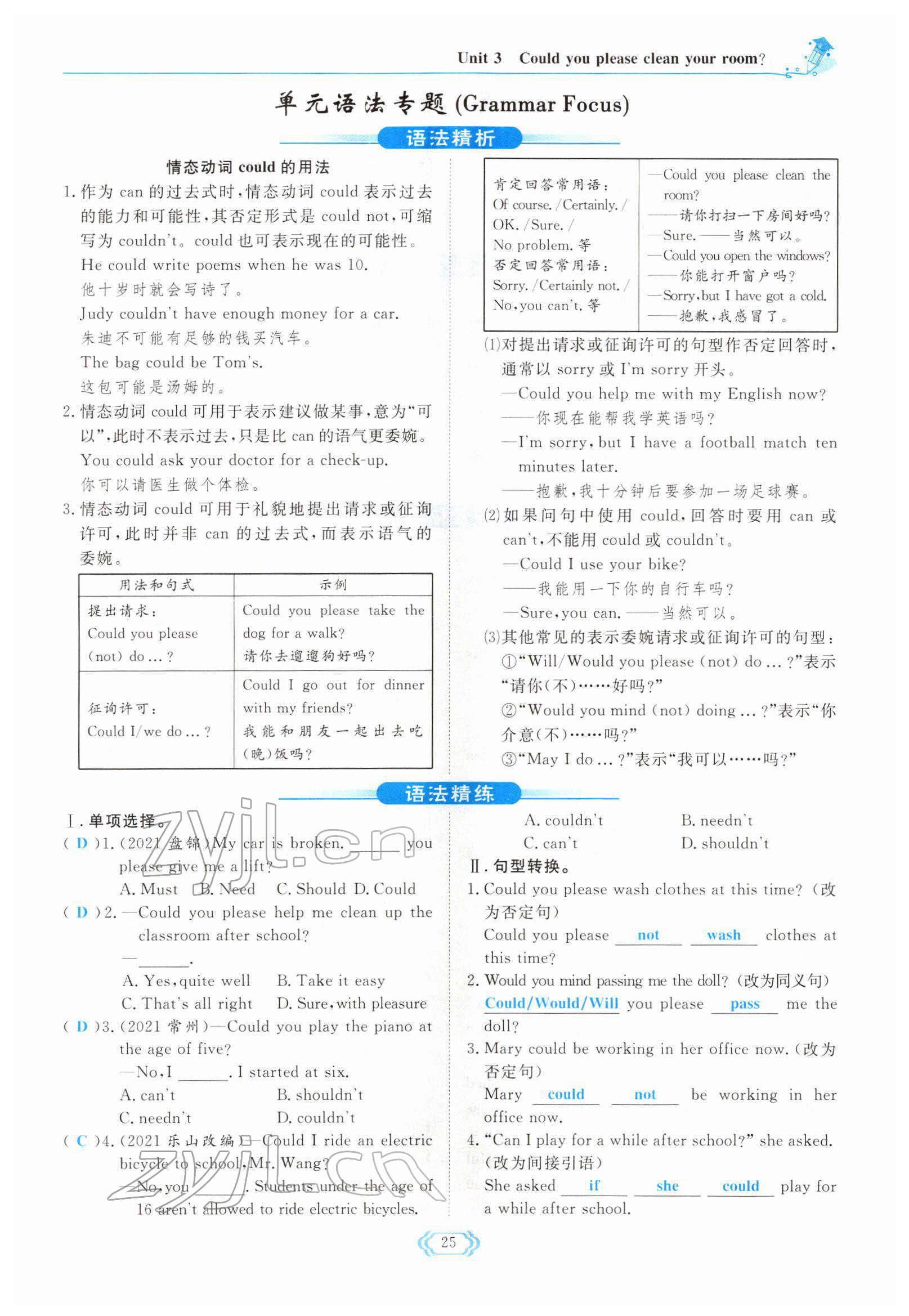 2022年啟航新課堂八年級英語下冊人教版 參考答案第25頁