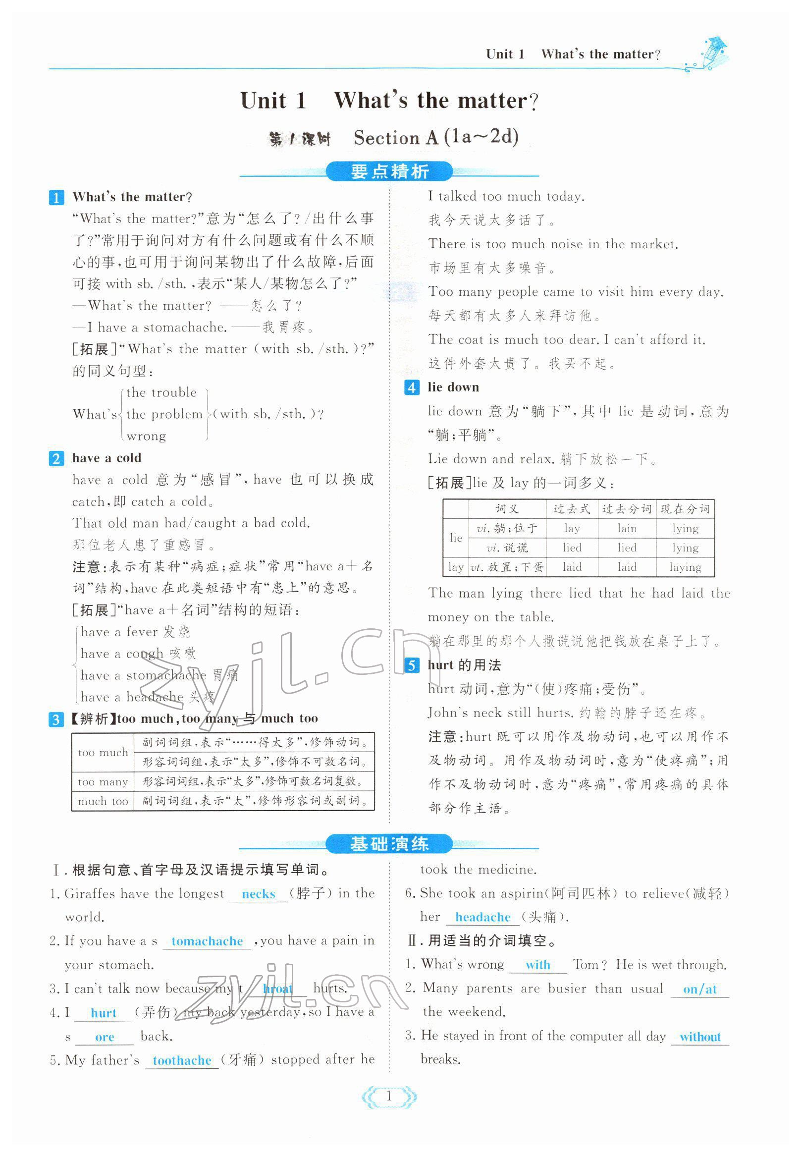 2022年啟航新課堂八年級(jí)英語(yǔ)下冊(cè)人教版 參考答案第1頁(yè)