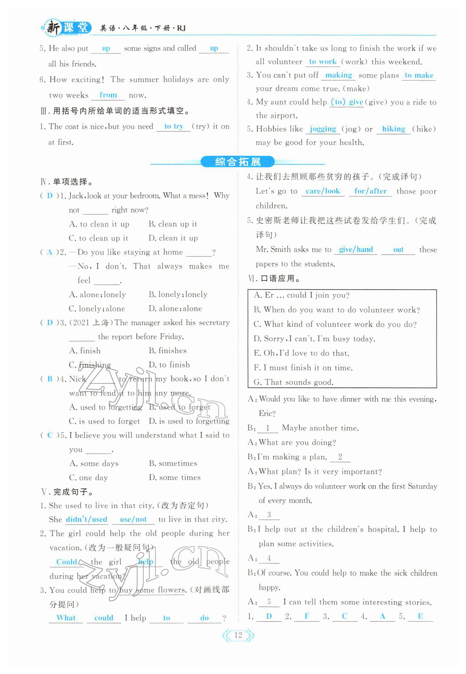 2022年啟航新課堂八年級(jí)英語(yǔ)下冊(cè)人教版 參考答案第12頁(yè)